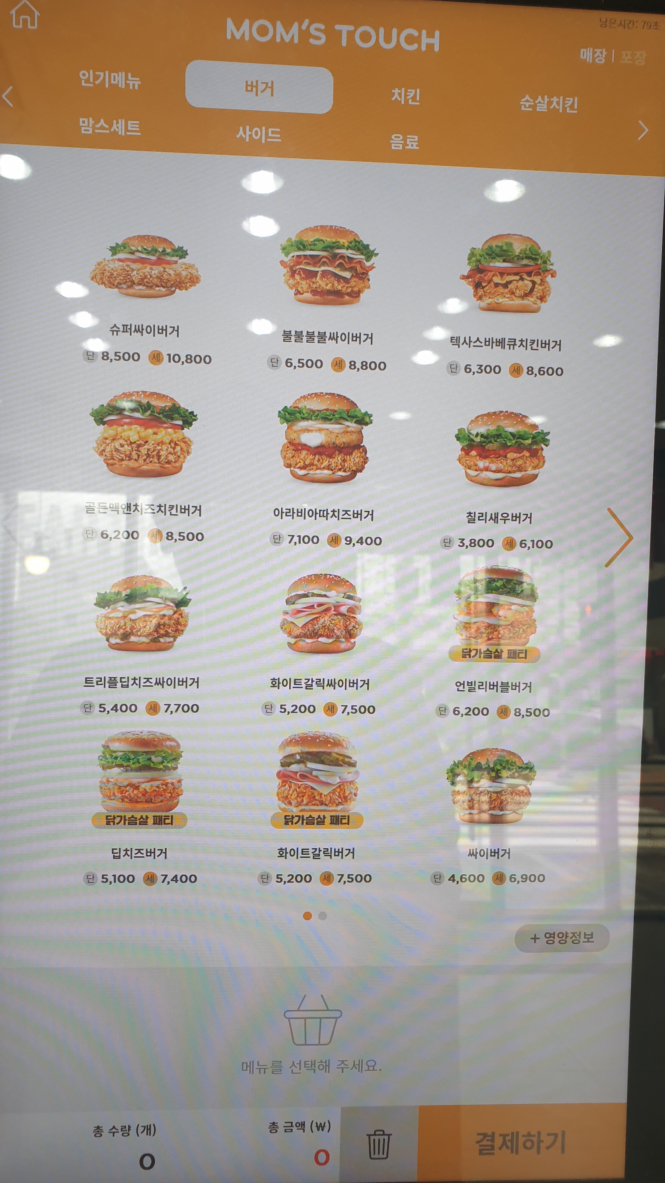 맘스터치 태안점