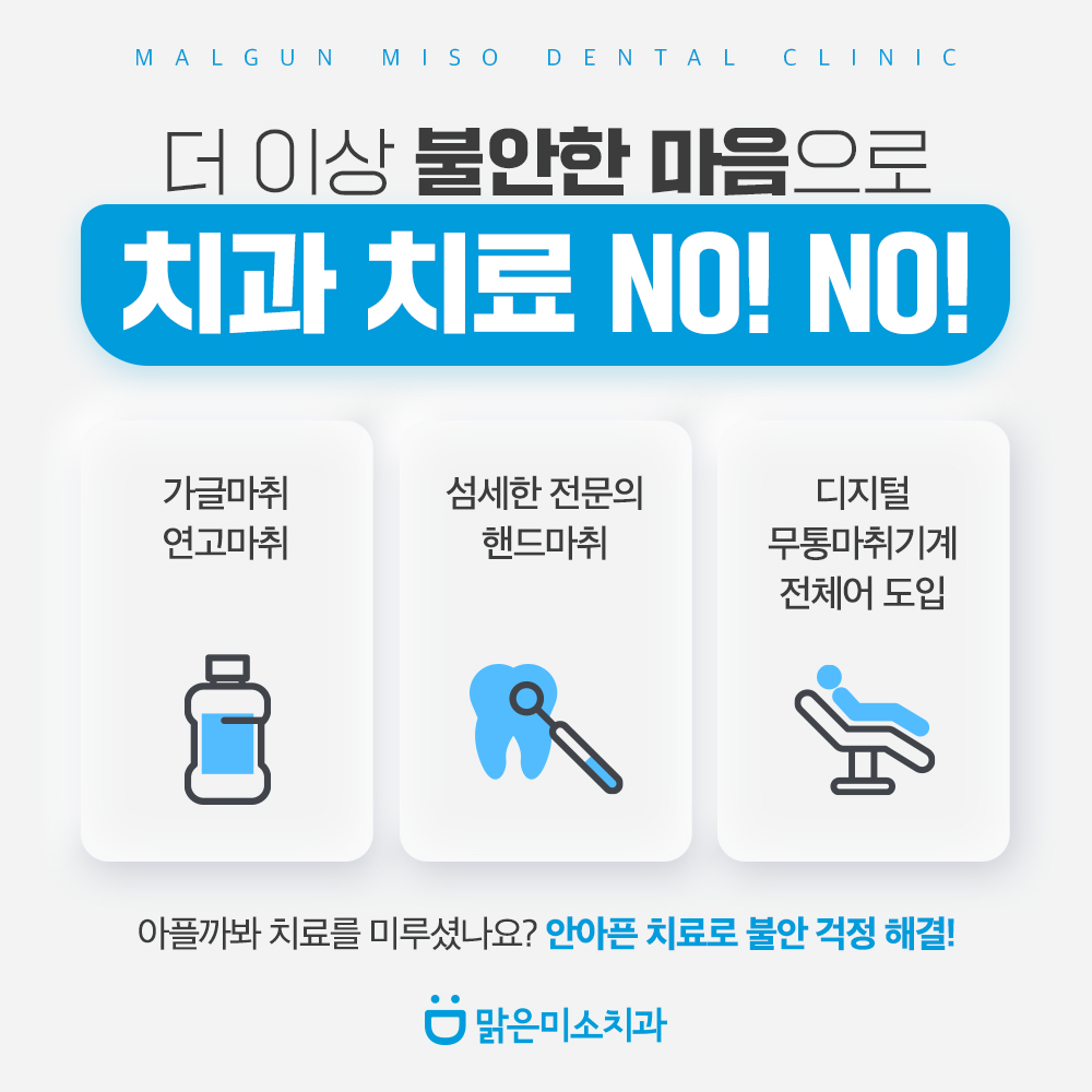 맑은미소치과의원 대표 이미지