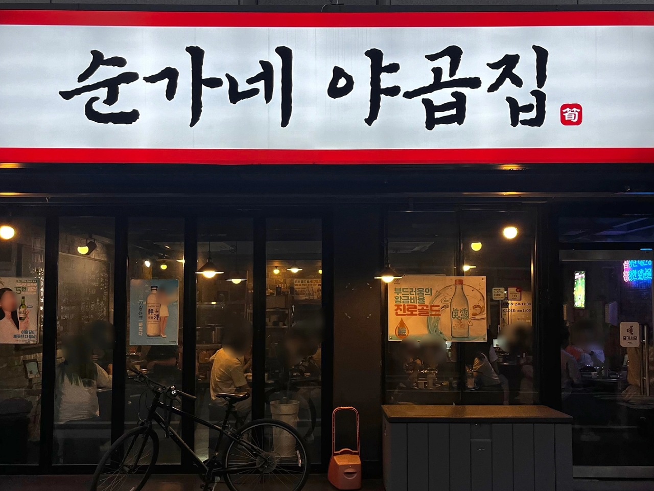 순가네야곱집