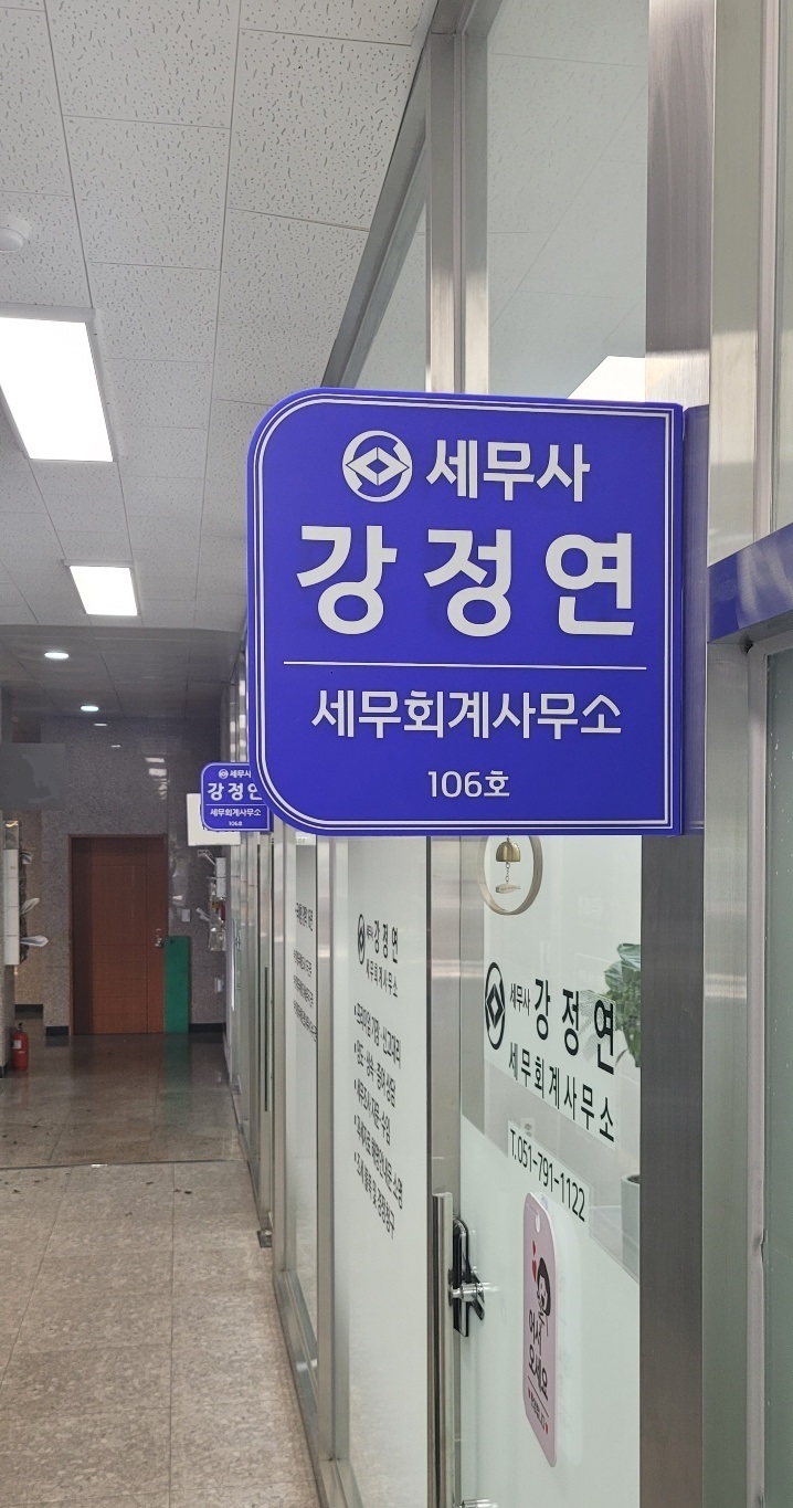 강정연 세무회계 대표 이미지