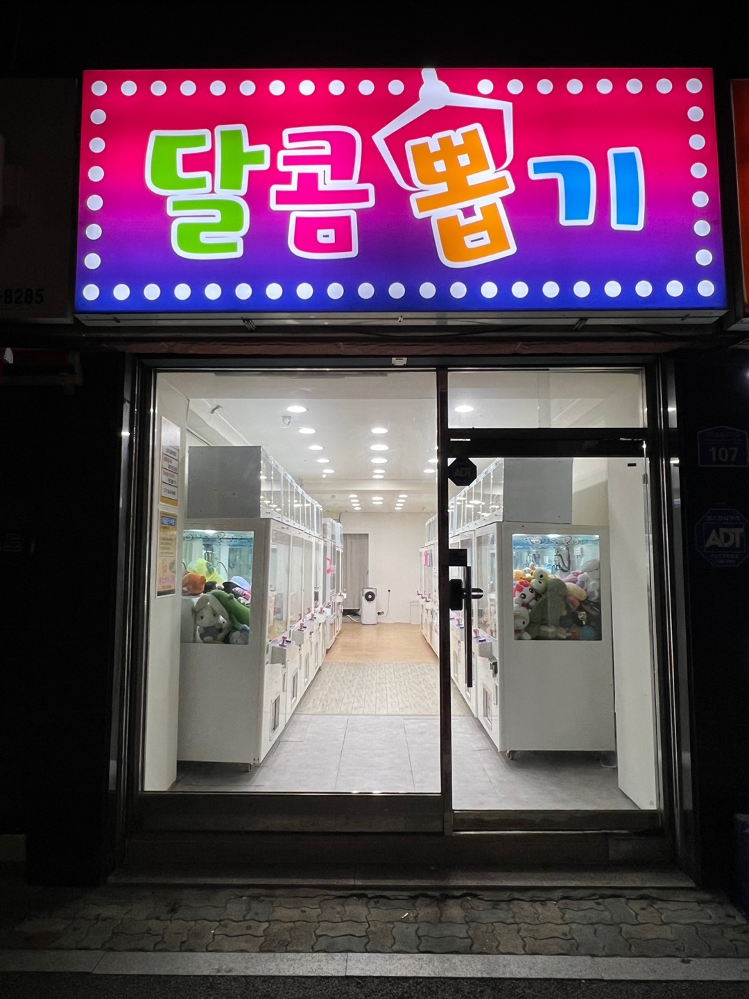달콤뽑기