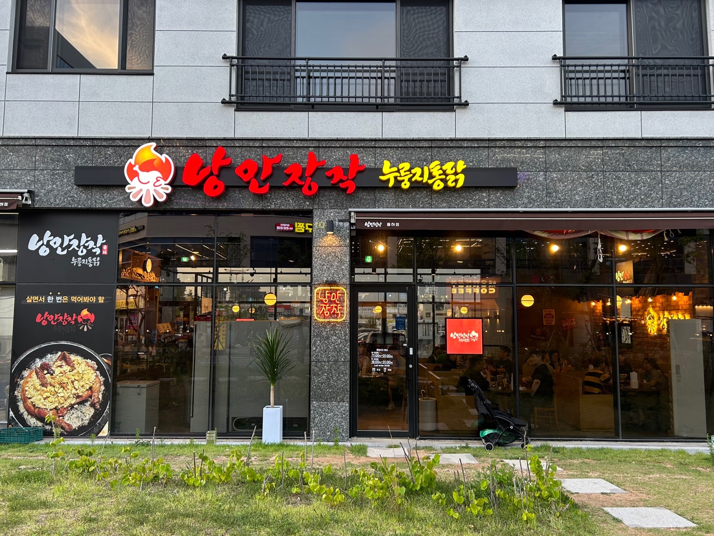 낭만장작 김해장유율하점