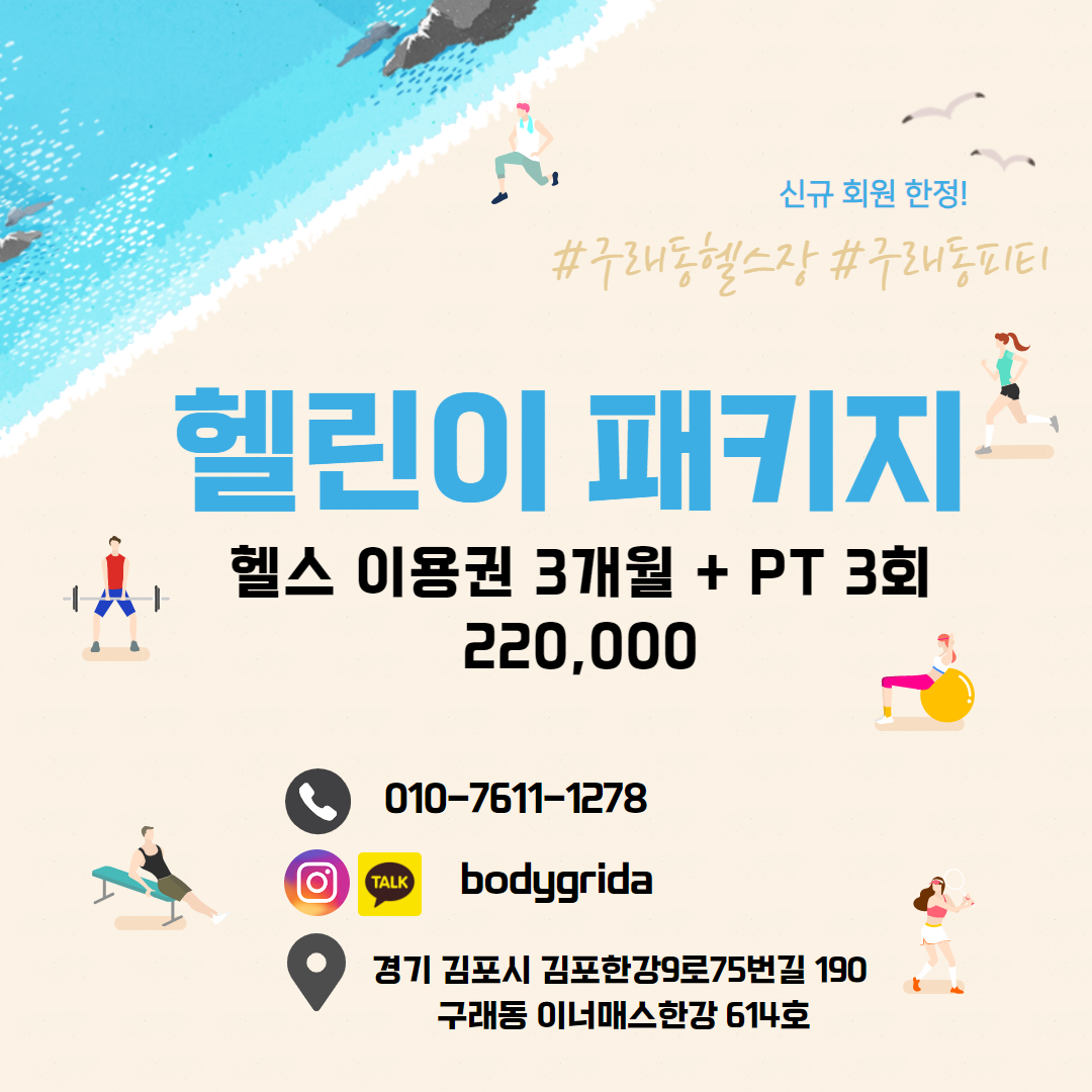 몸그리다PT