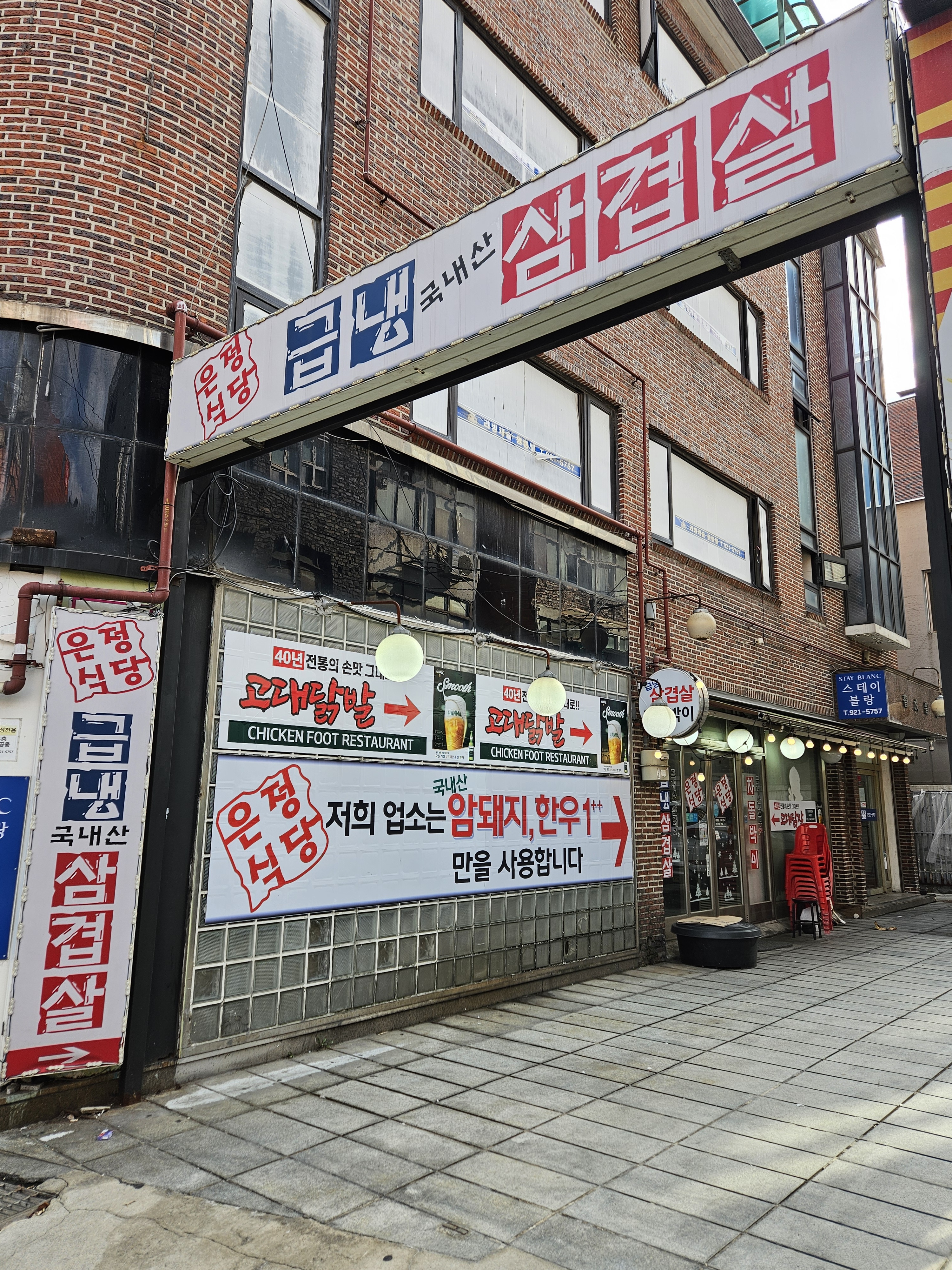 은정식당고대닭발