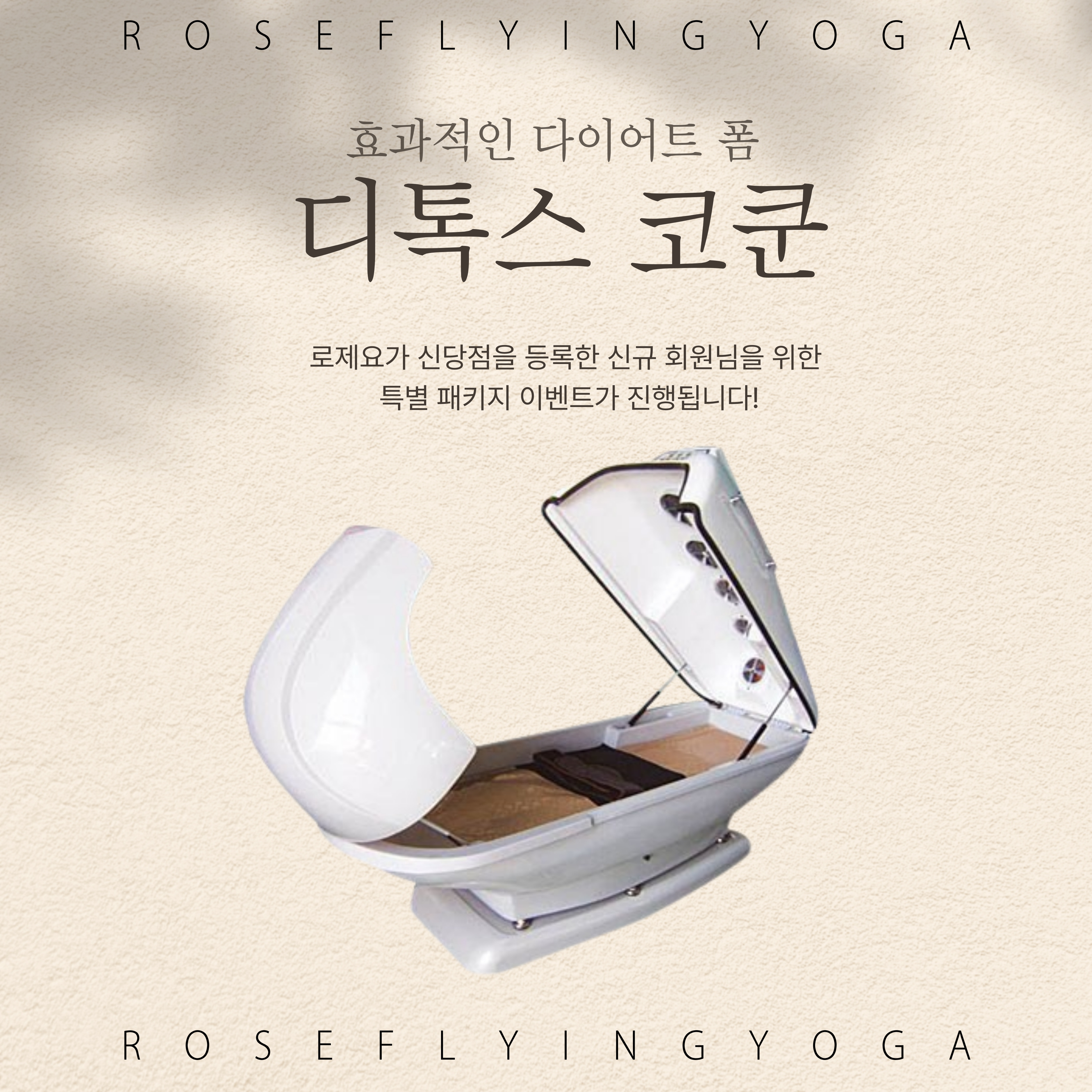 로제플라잉요가 이미지