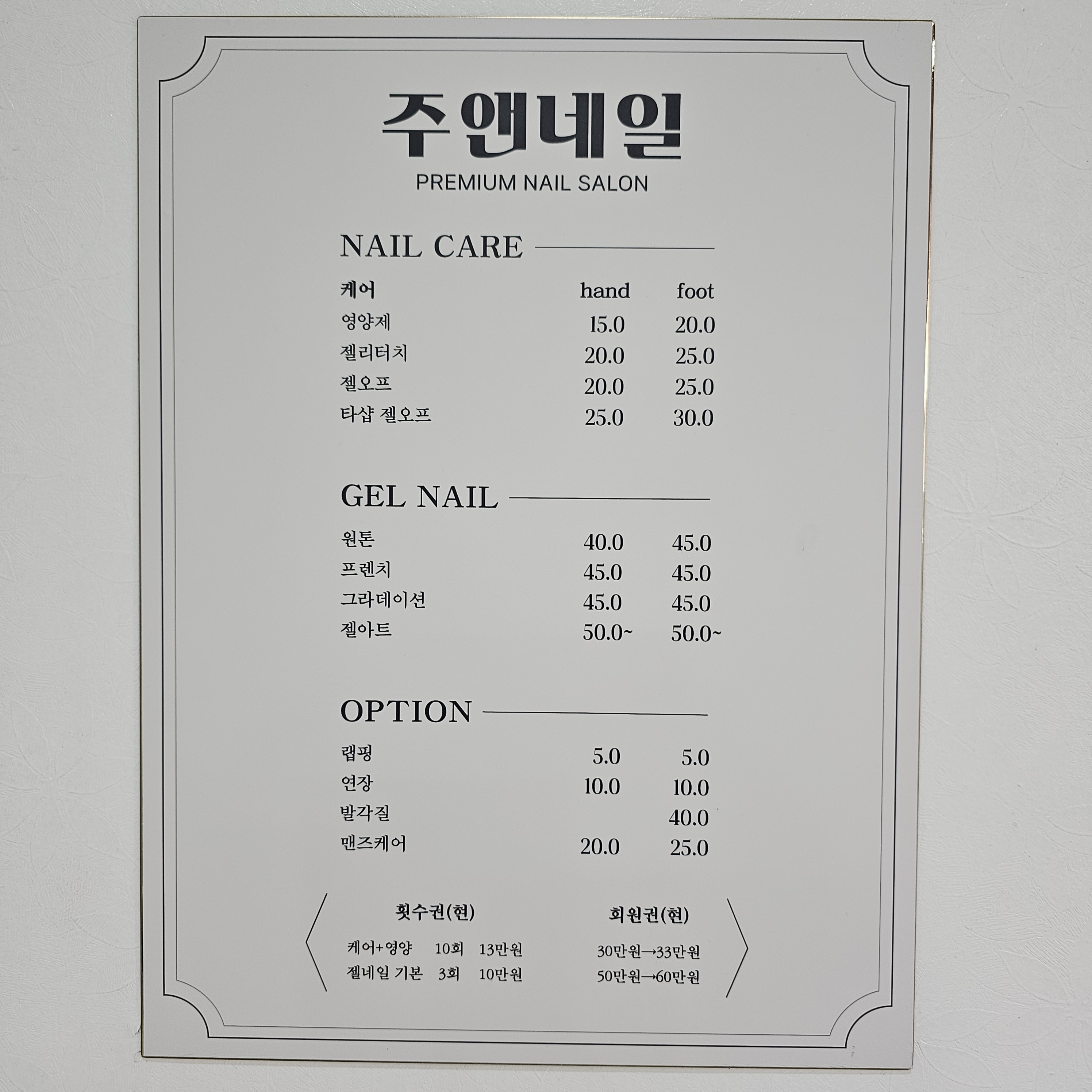 주앤네일