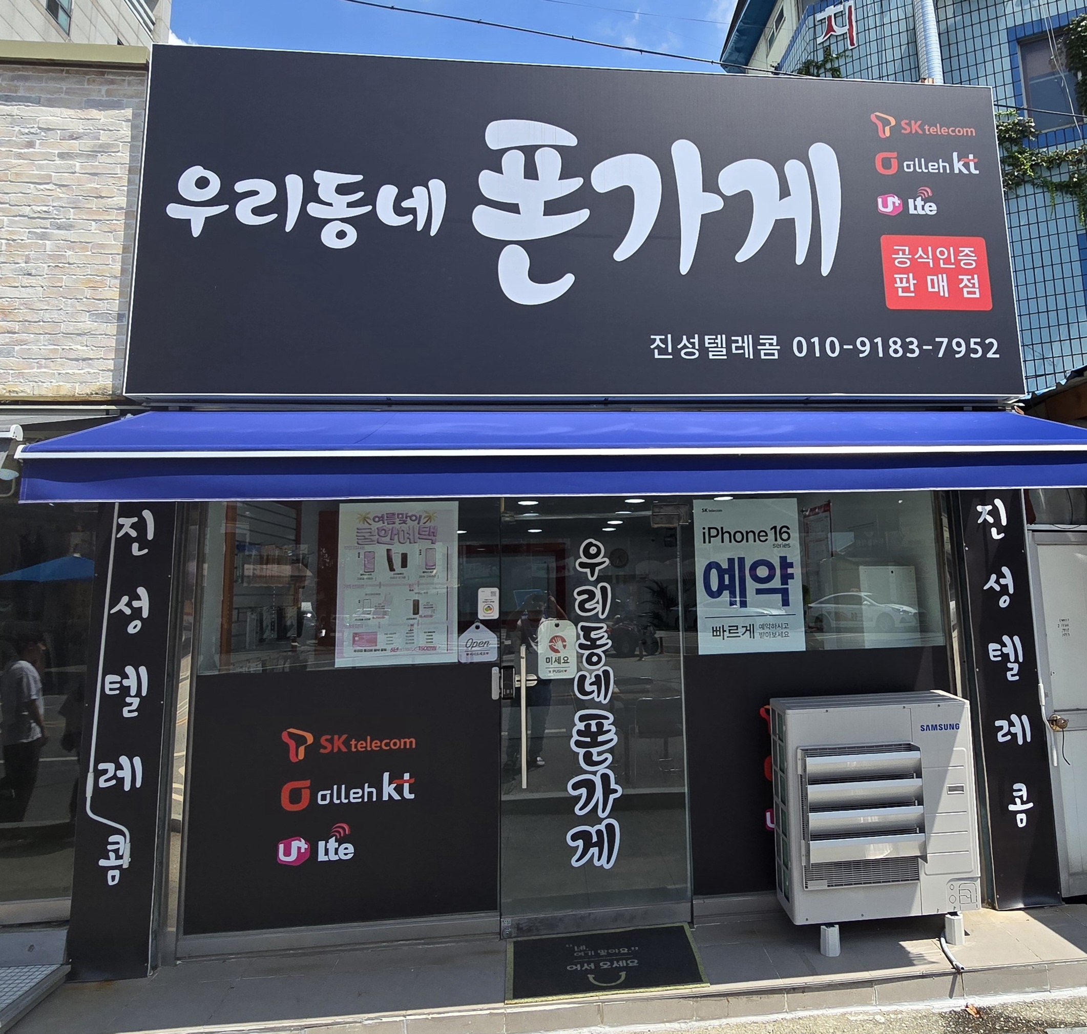 우리동네폰가게
