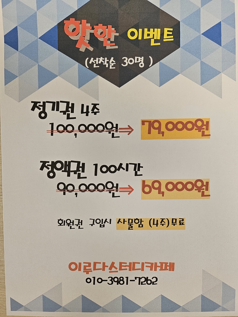 이루다스터디카페 대표이미지