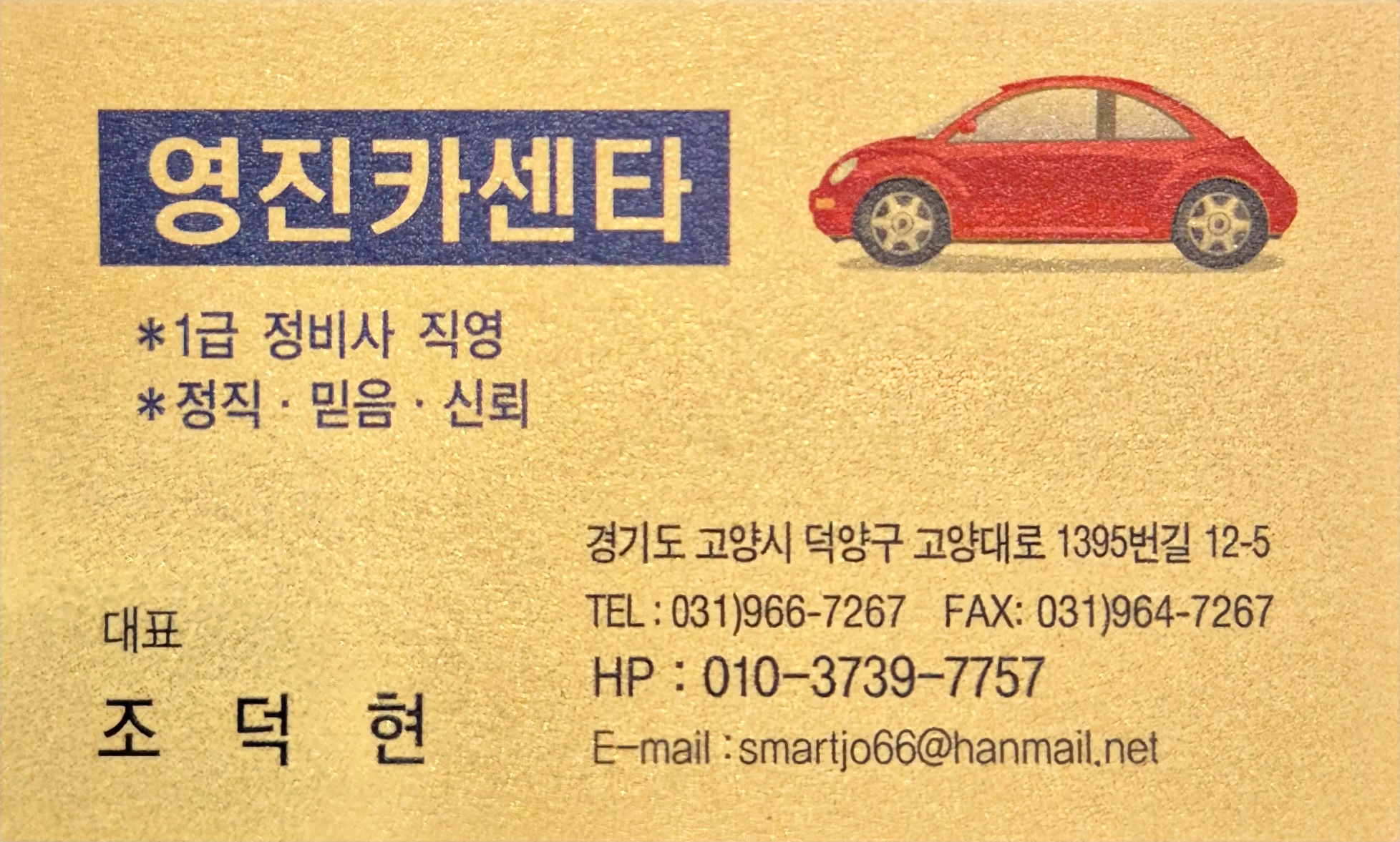 영진카센터 대표 이미지