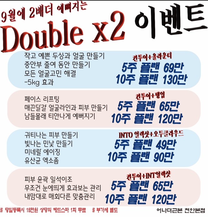 어나더근본 천안본점