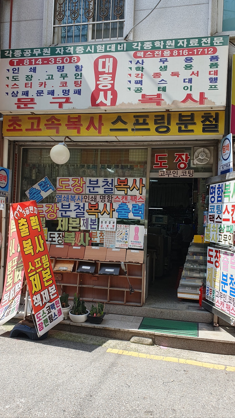대흥사