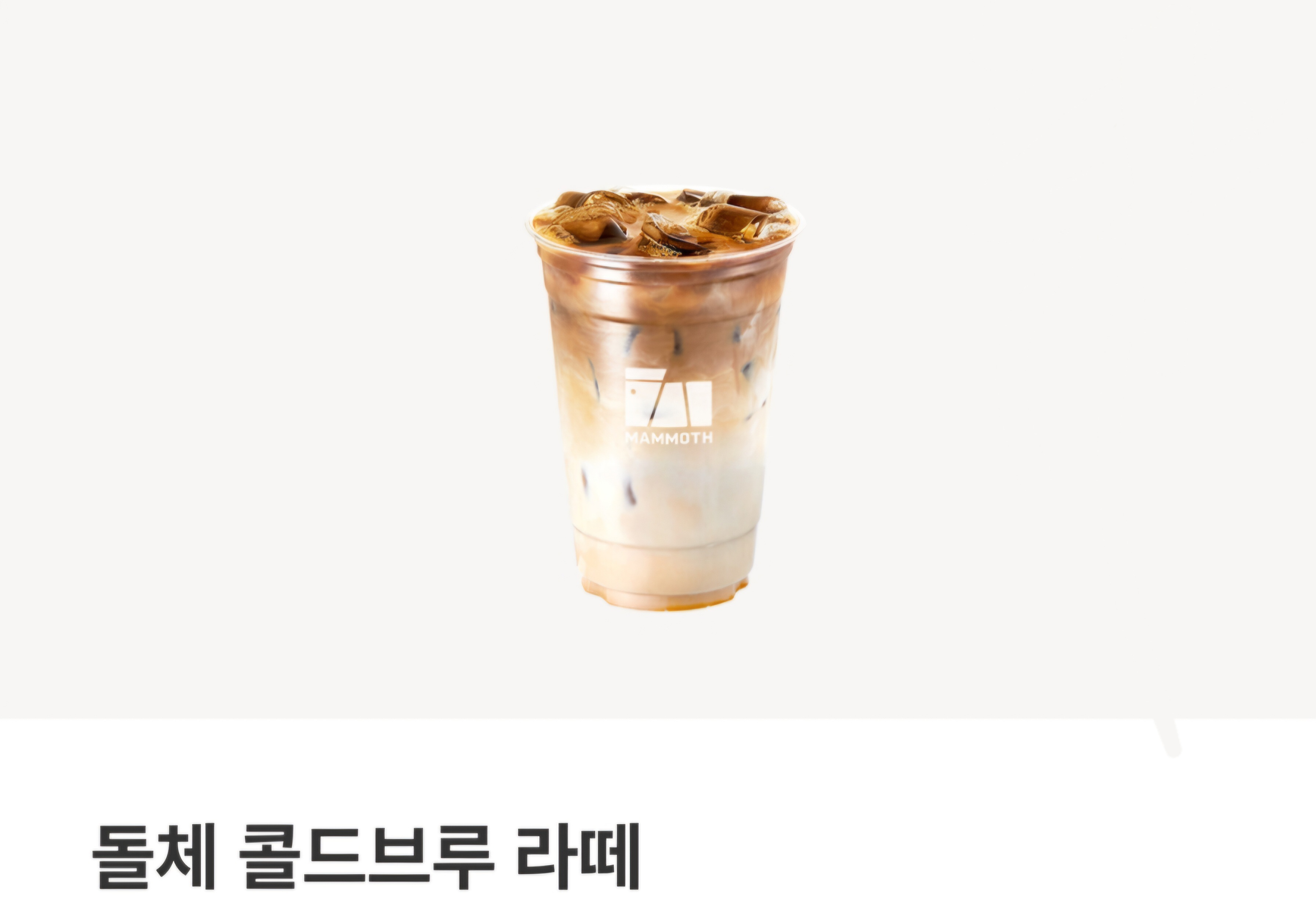 매머드익스프레스 광교SK뷰레이크점