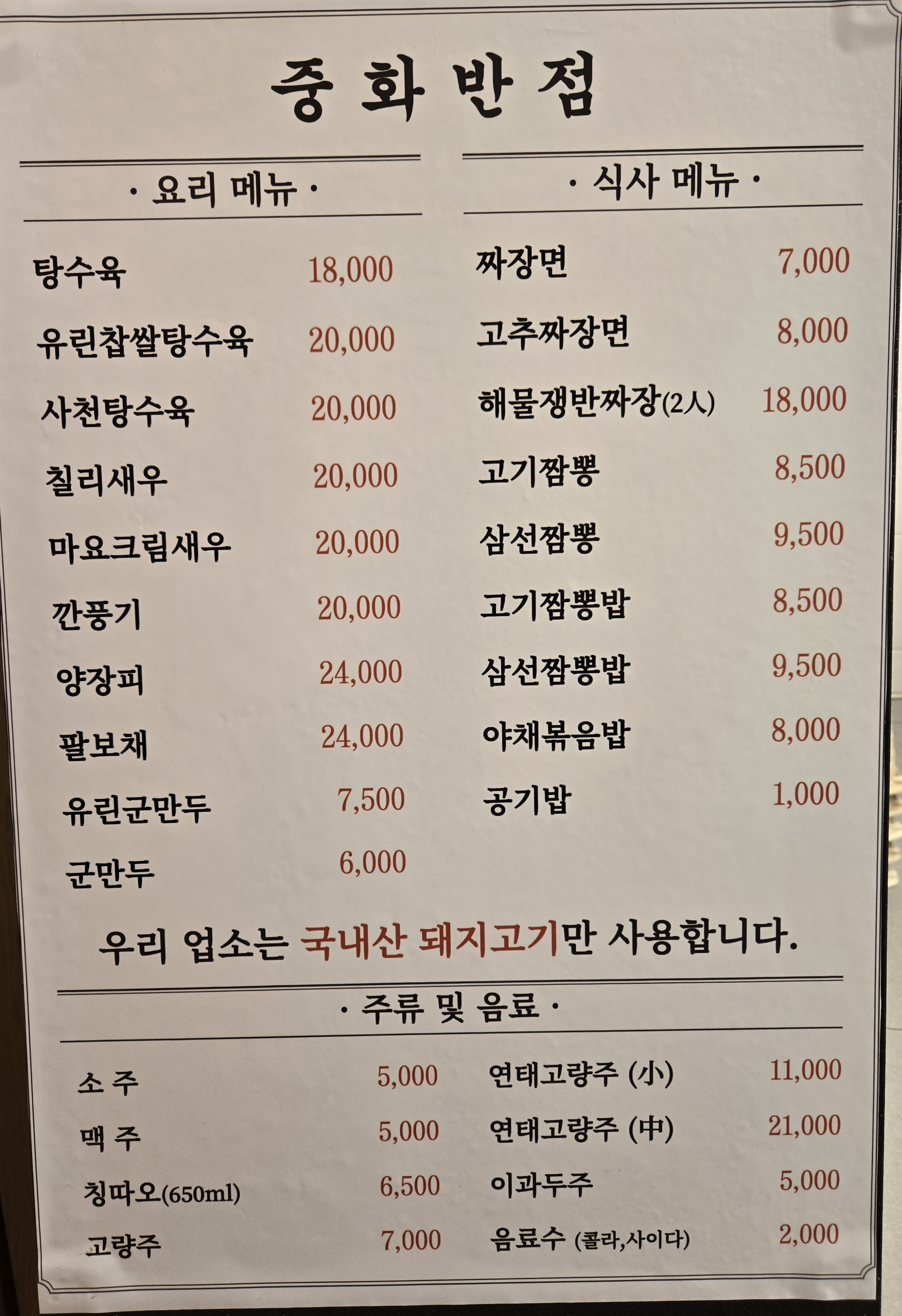 중화반점 용인기흥점