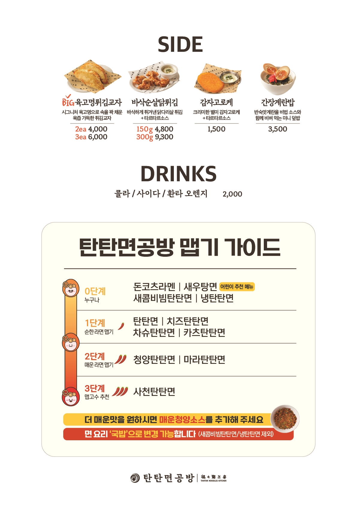 탄탄면공방 제주점