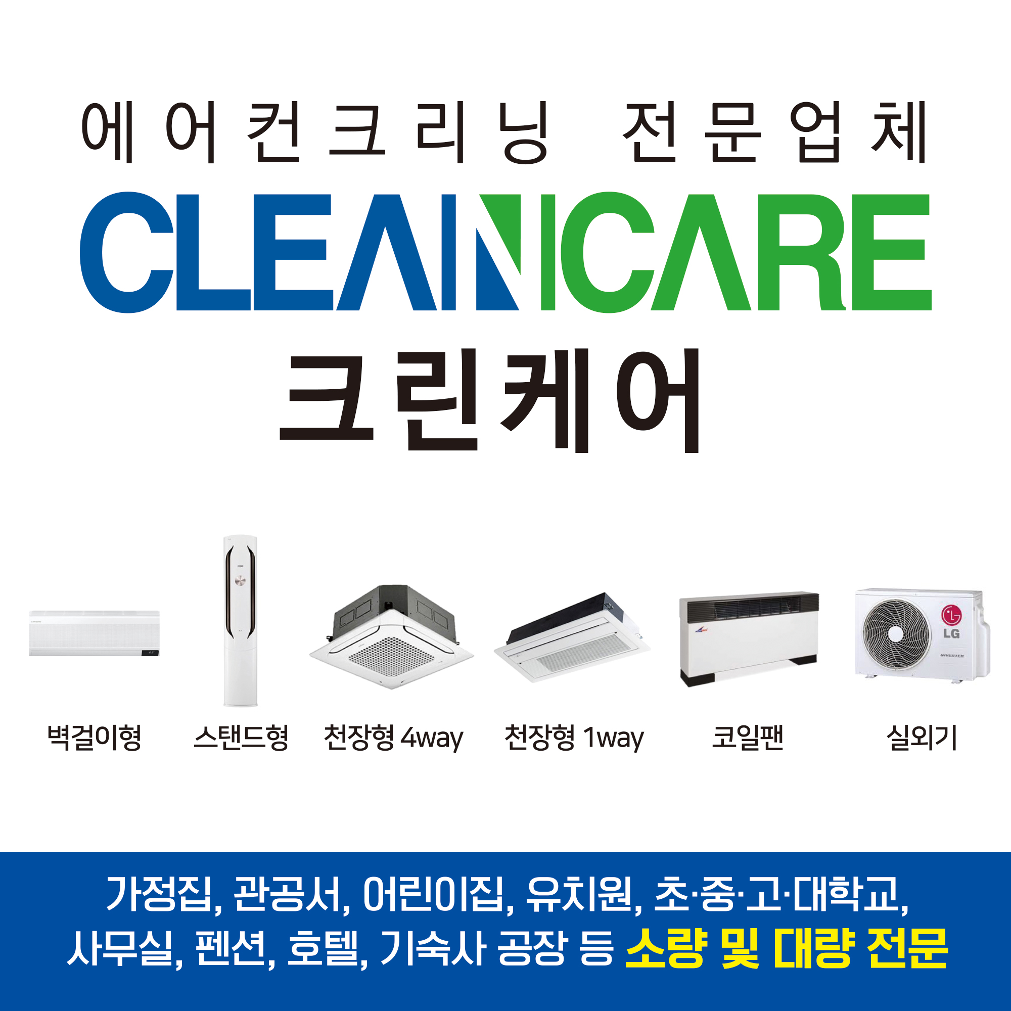 크린케어 전남