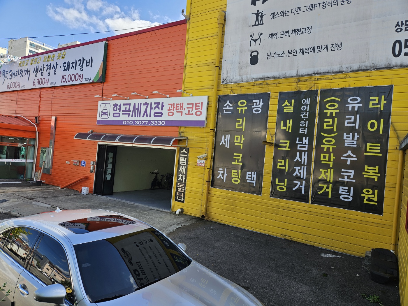 형곡세차장