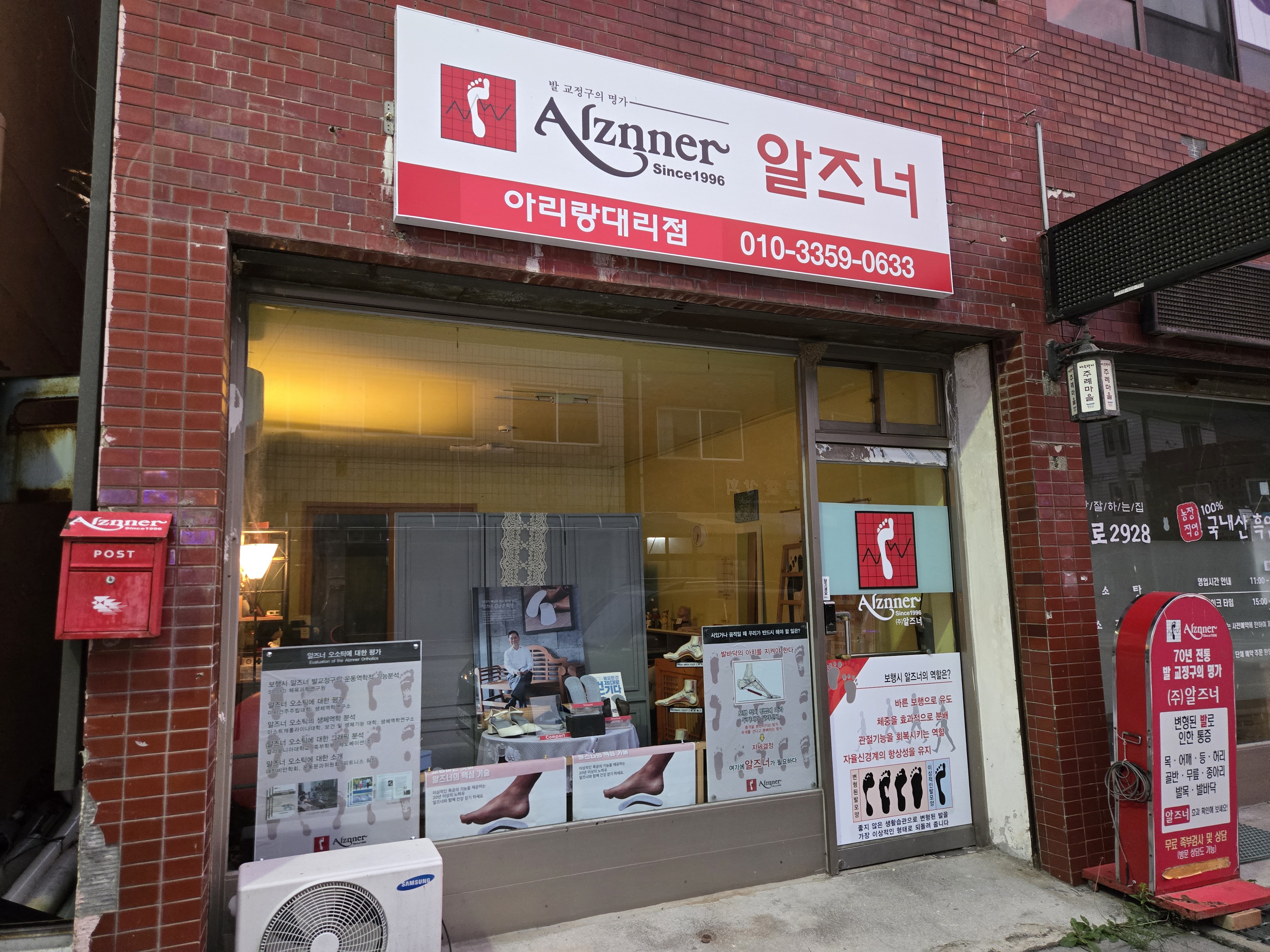 알즈너 아리랑대리점