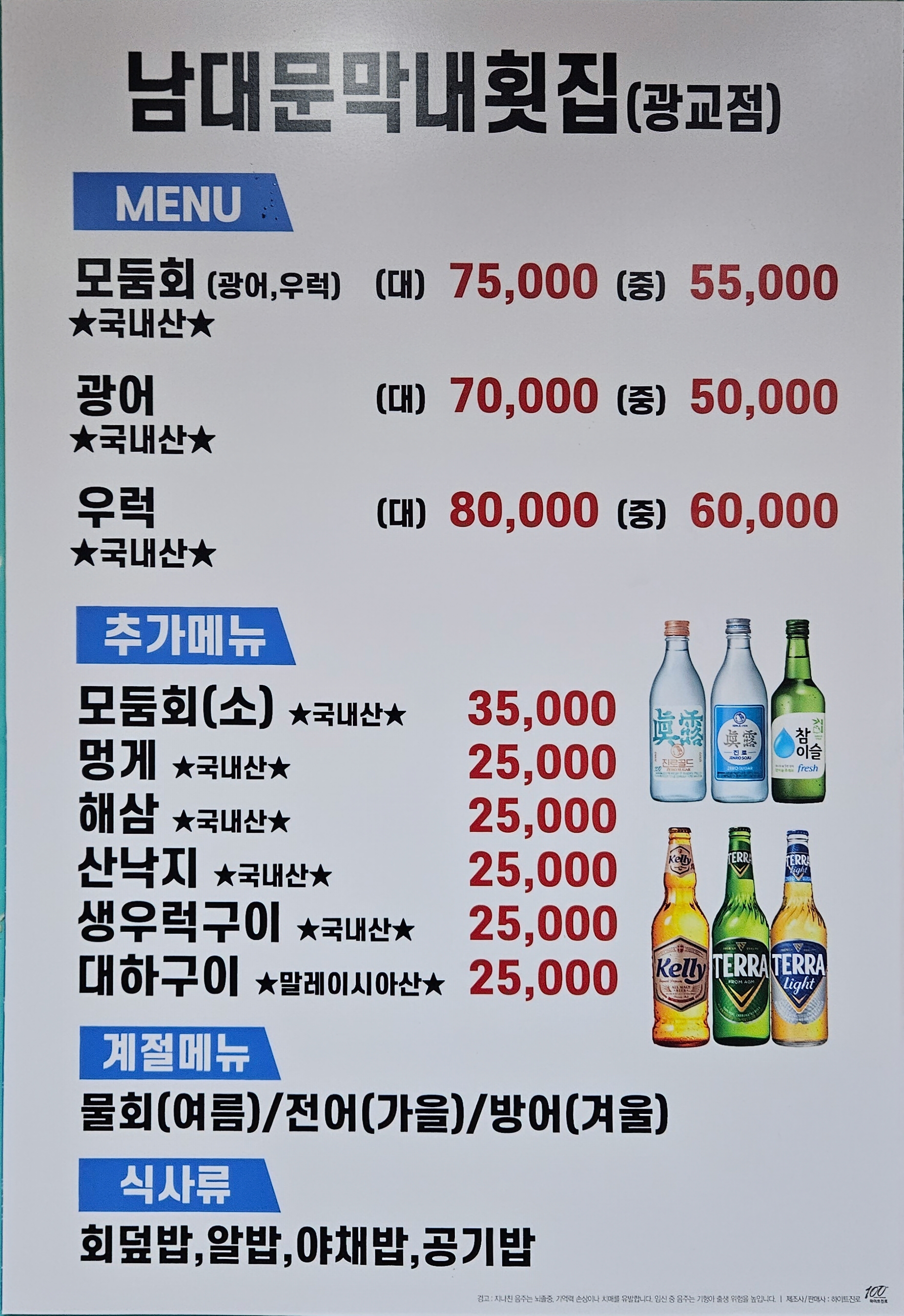 남대문막내횟집 광교점