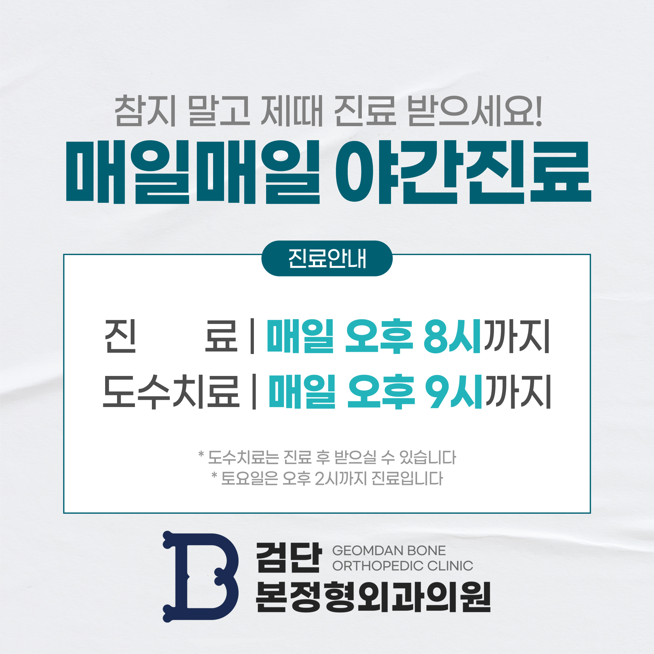 검단본정형외과의원