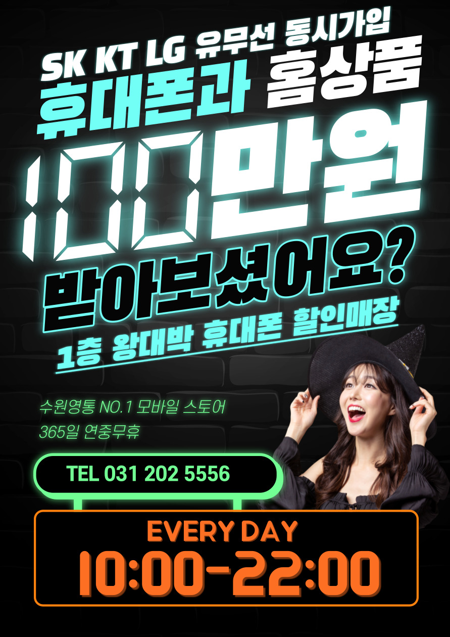 휴대폰 할인매장 왕대박