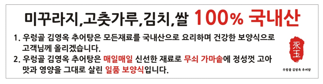 우렁골 김영옥 추어탕