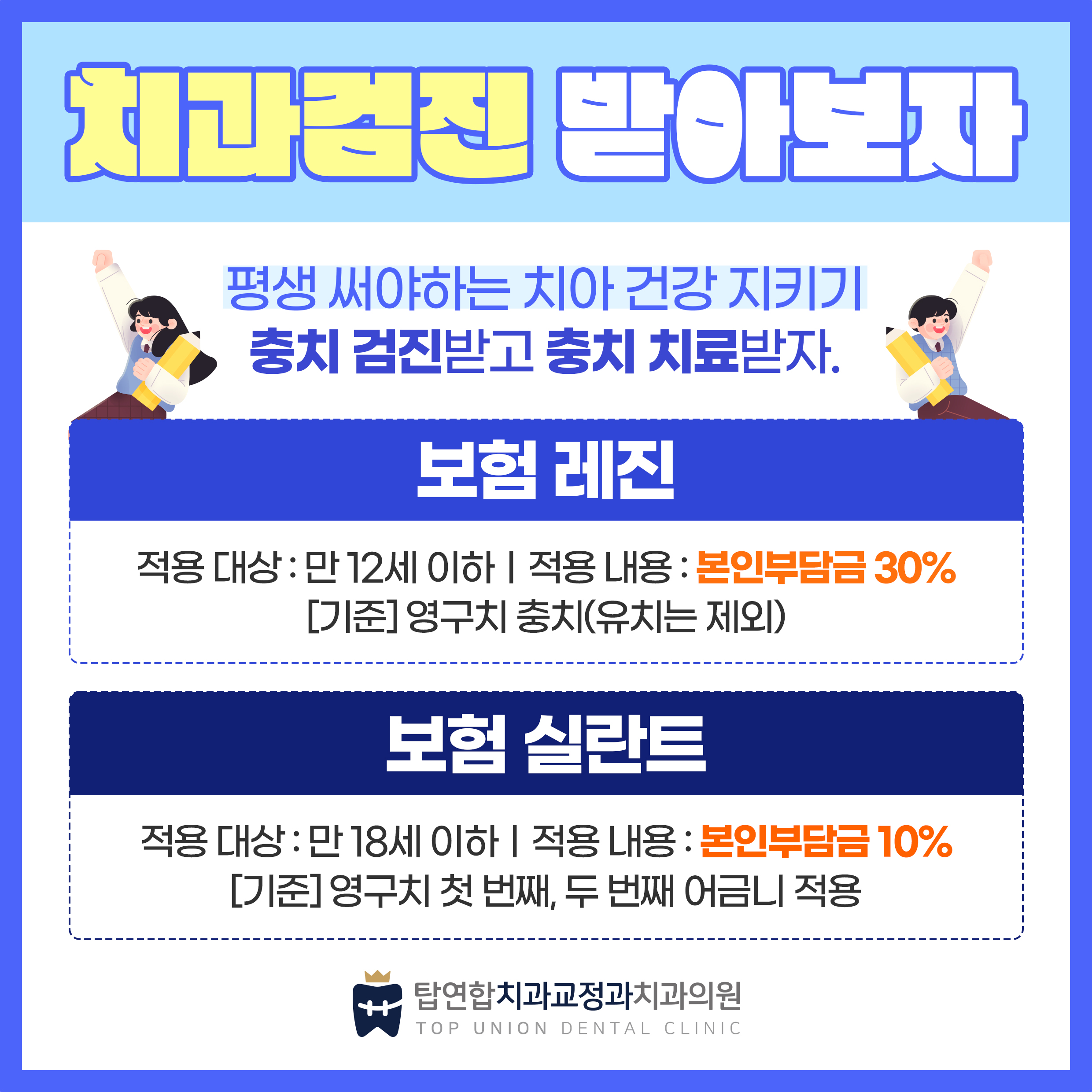 탑연합치과 대표 이미지
