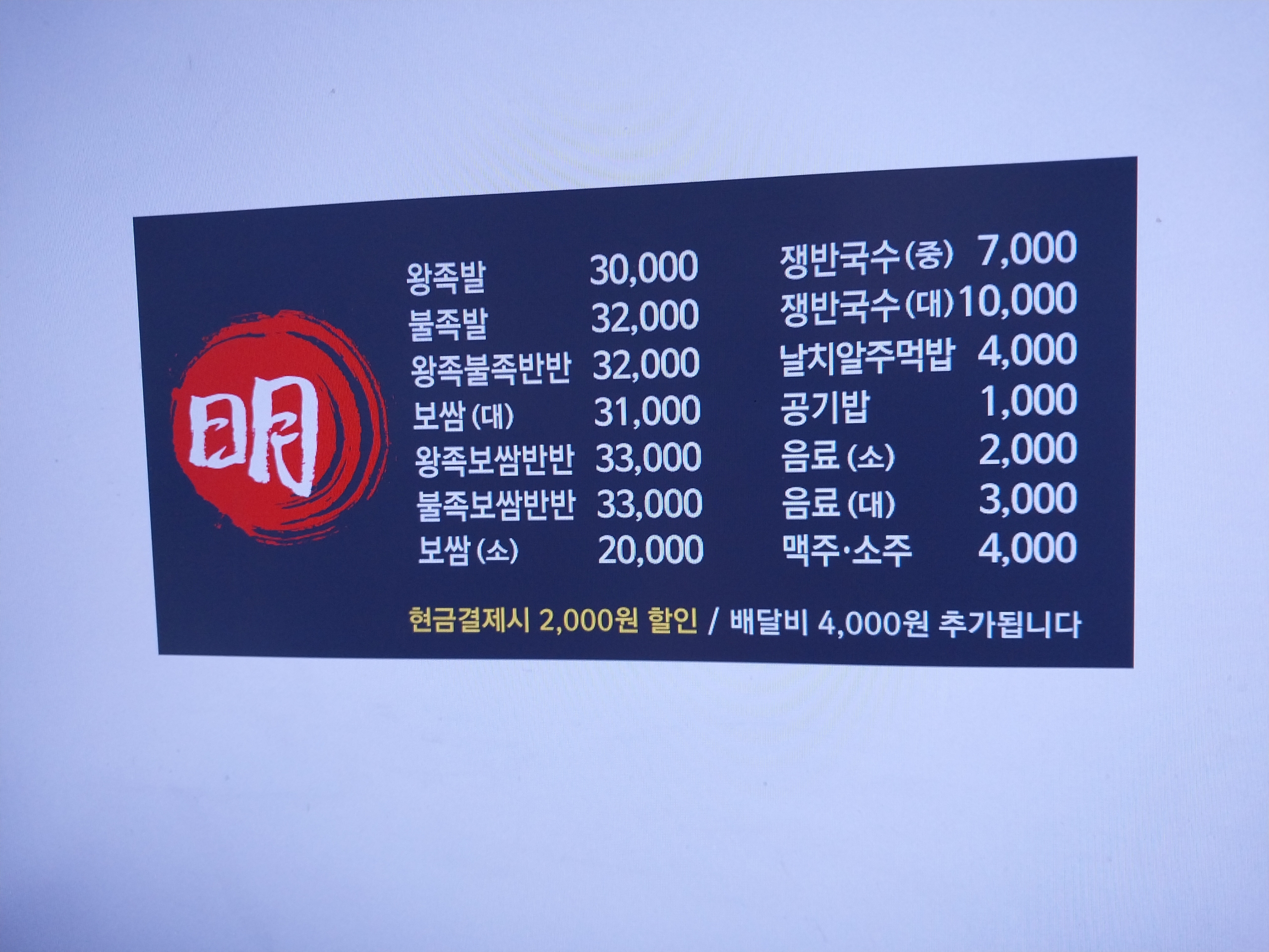 월명족발