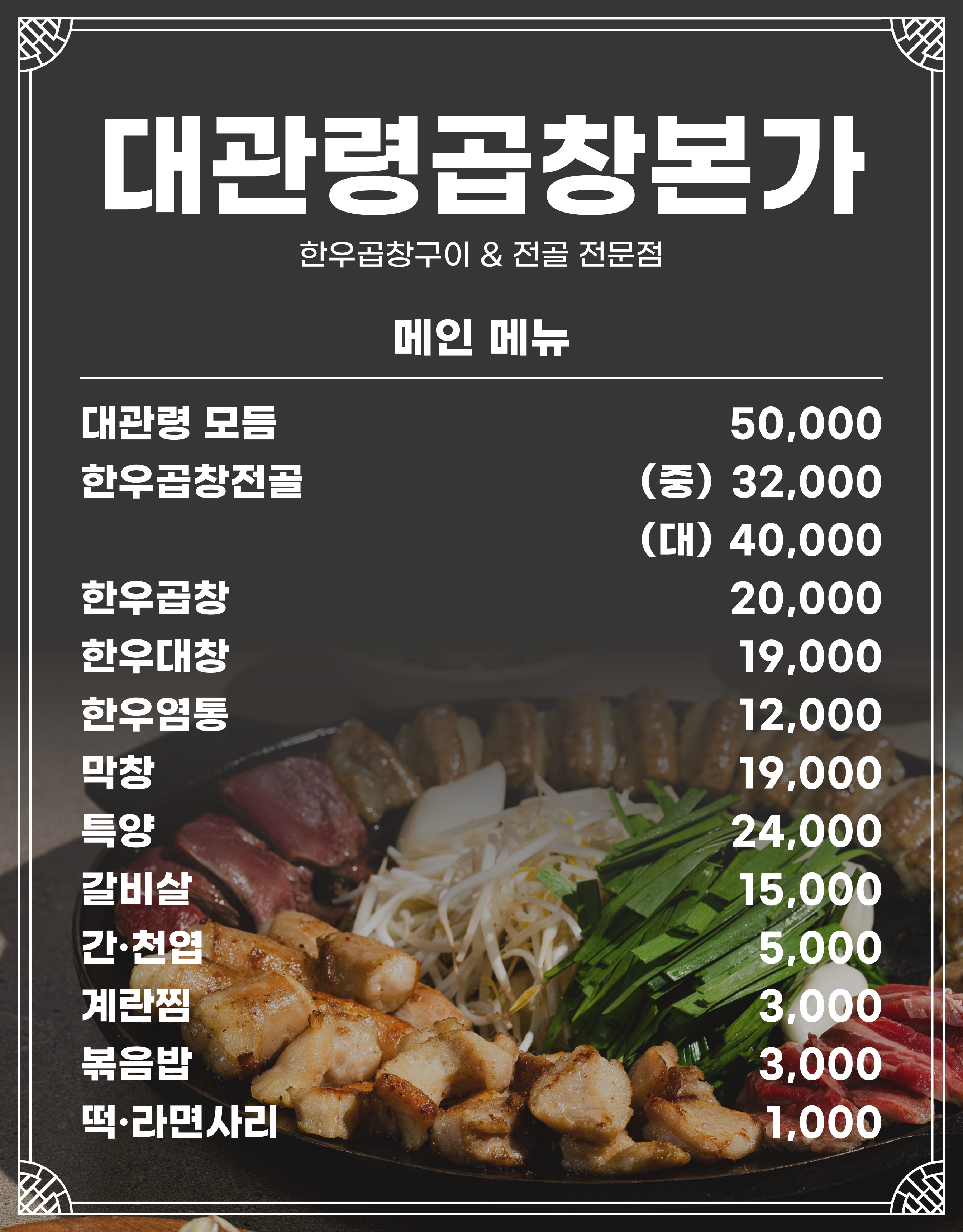 대관령곱창본가