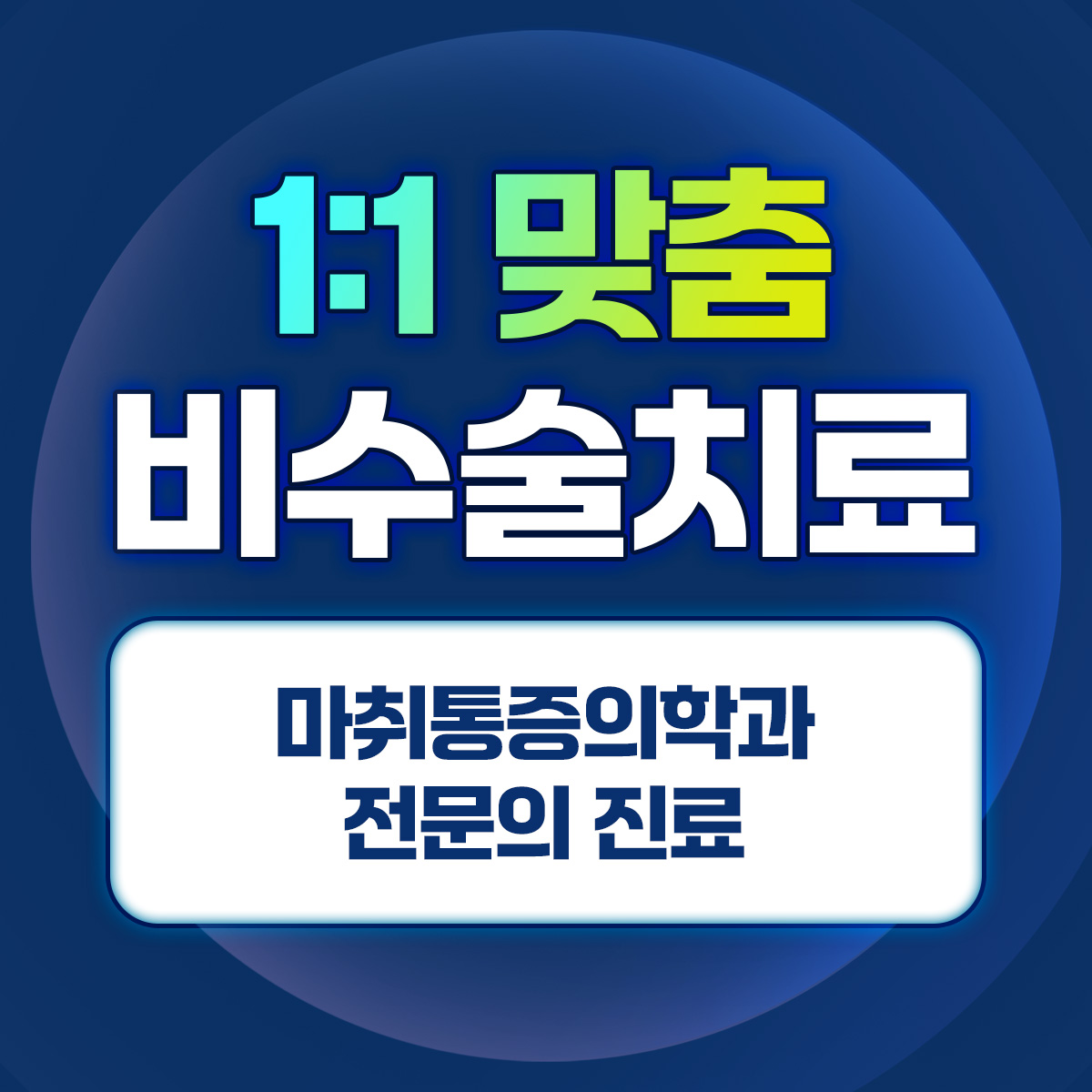 최마취통증의학과의원 내부 또는 관련 모습