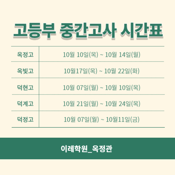 이레학원 옥정관