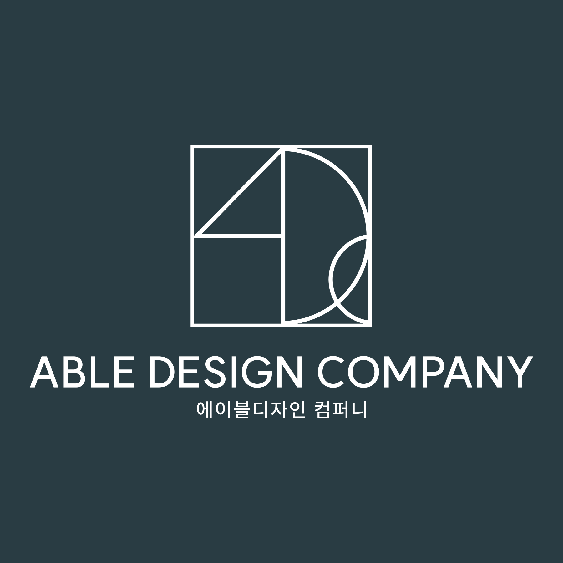 에이블디자인컴퍼니