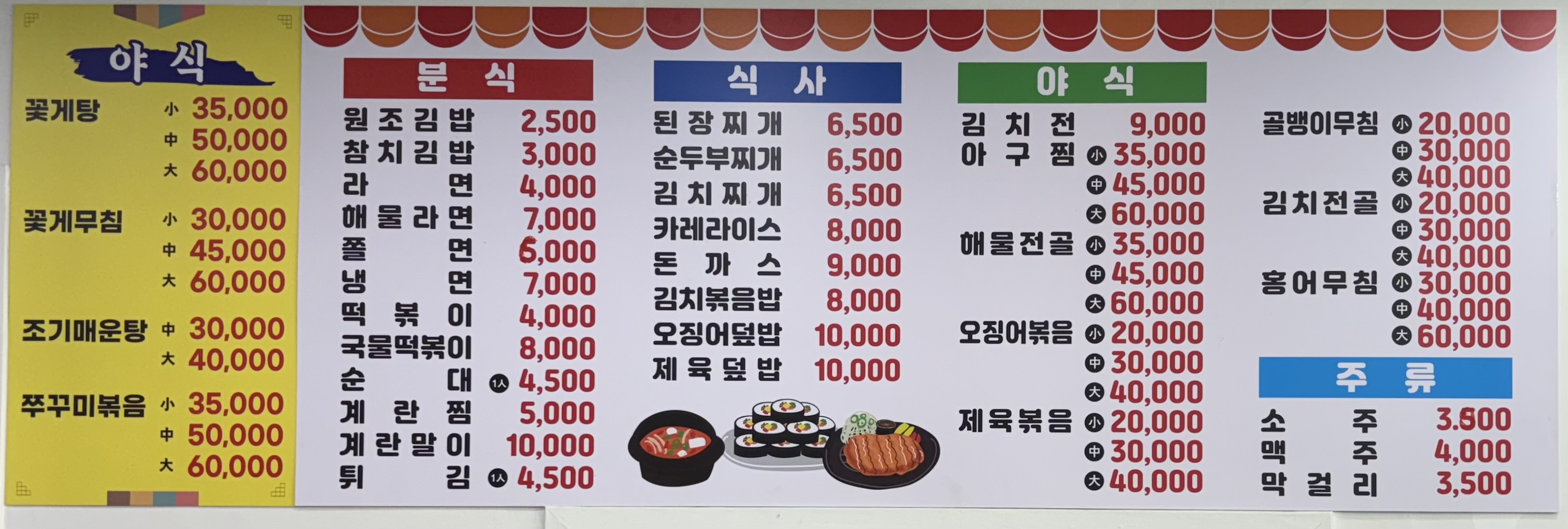 만나분식