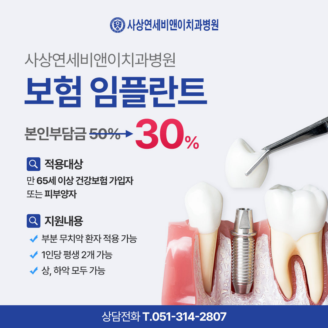사상연세비앤이치과병원 부산사상점