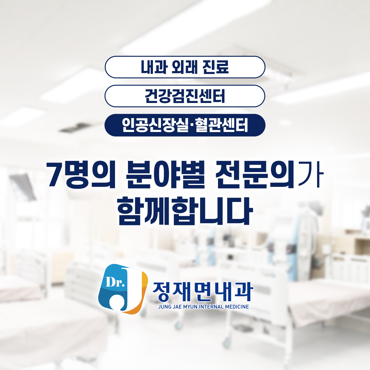 정재면내과의원