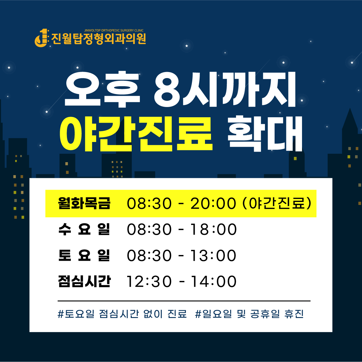 진월탑정형외과의원