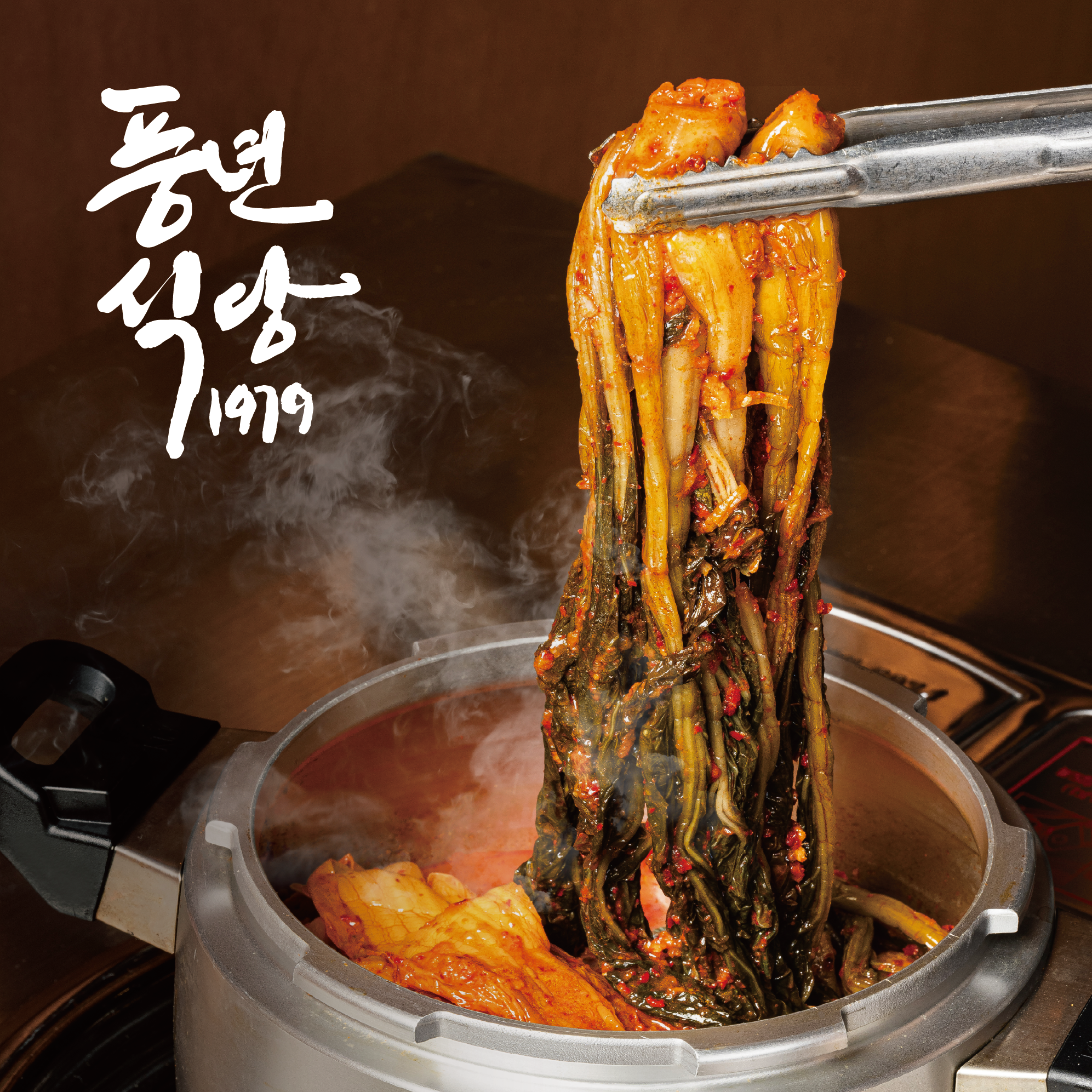 풍년식당1979 서여의도점