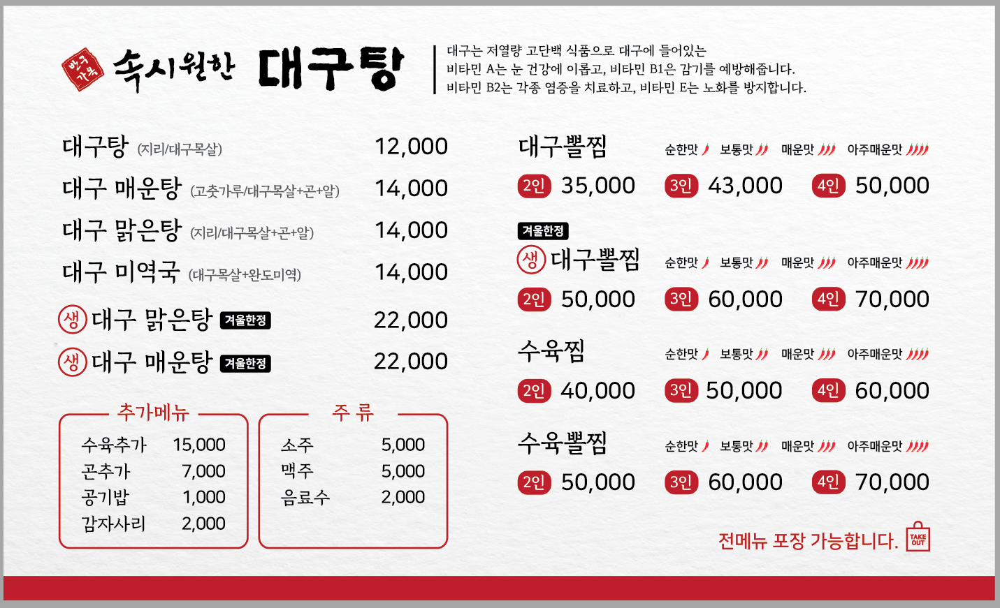 속시원한대구탕 명지점