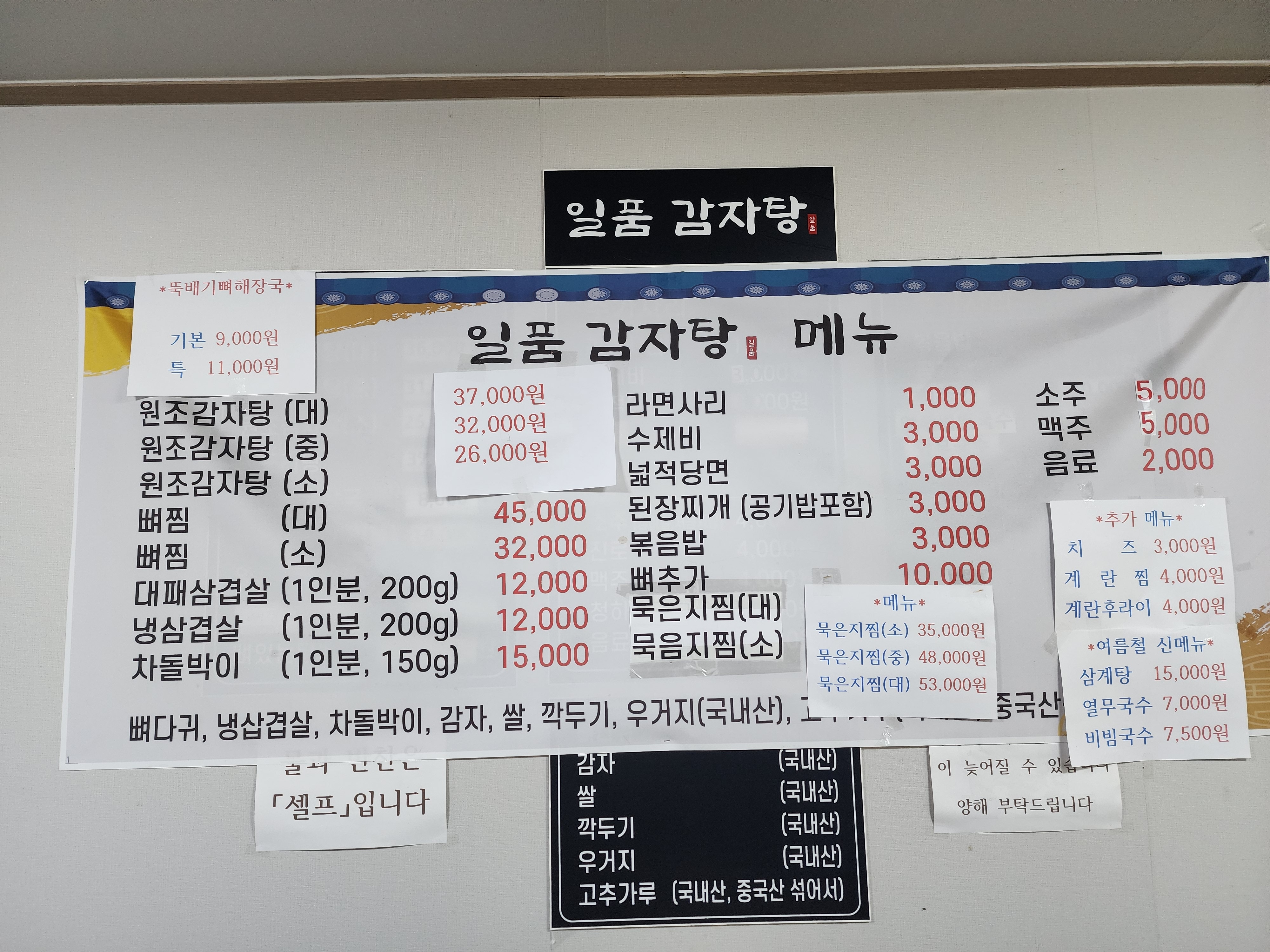 일품감자탕