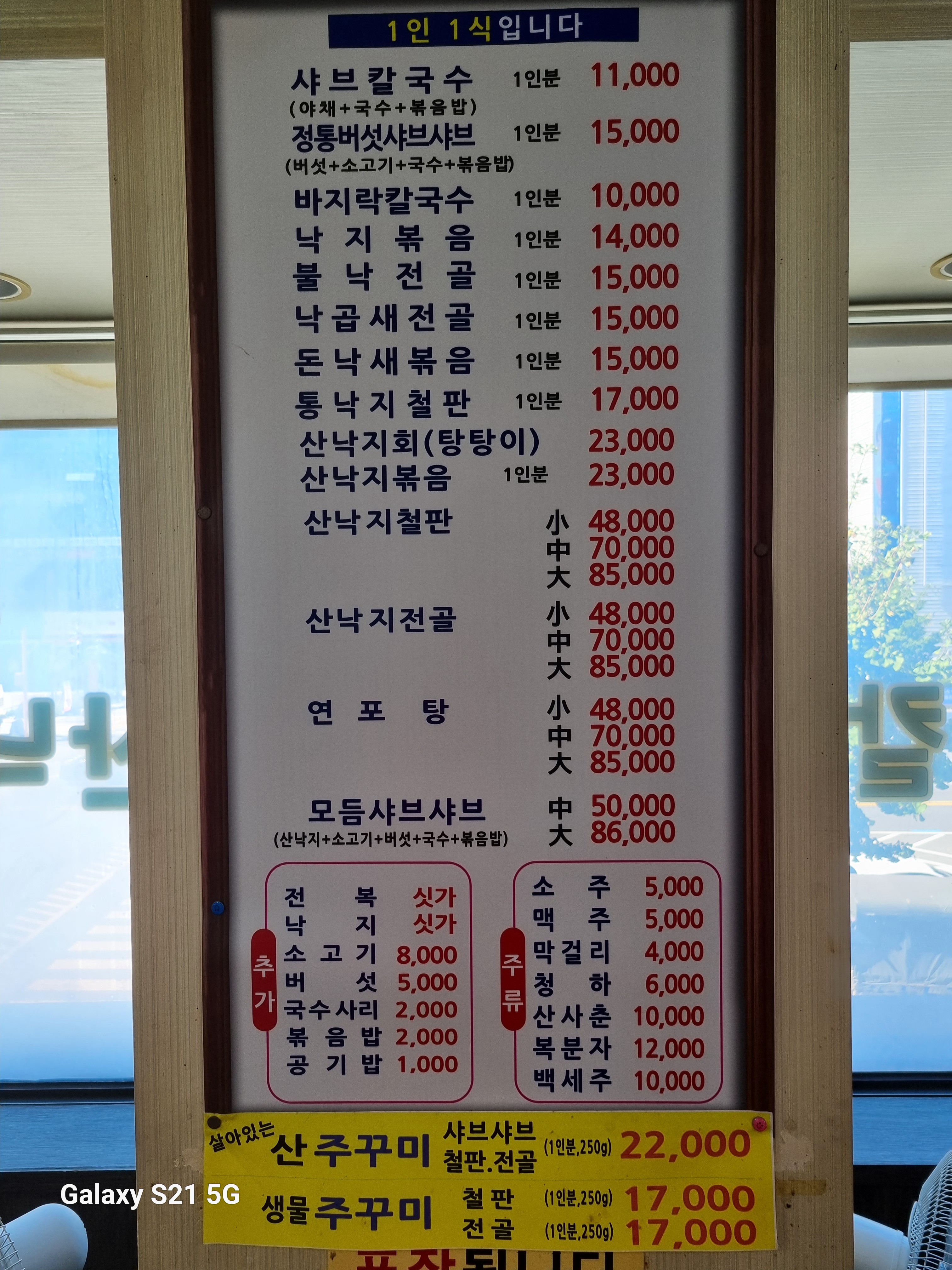 무교동낙지샤브칼국수