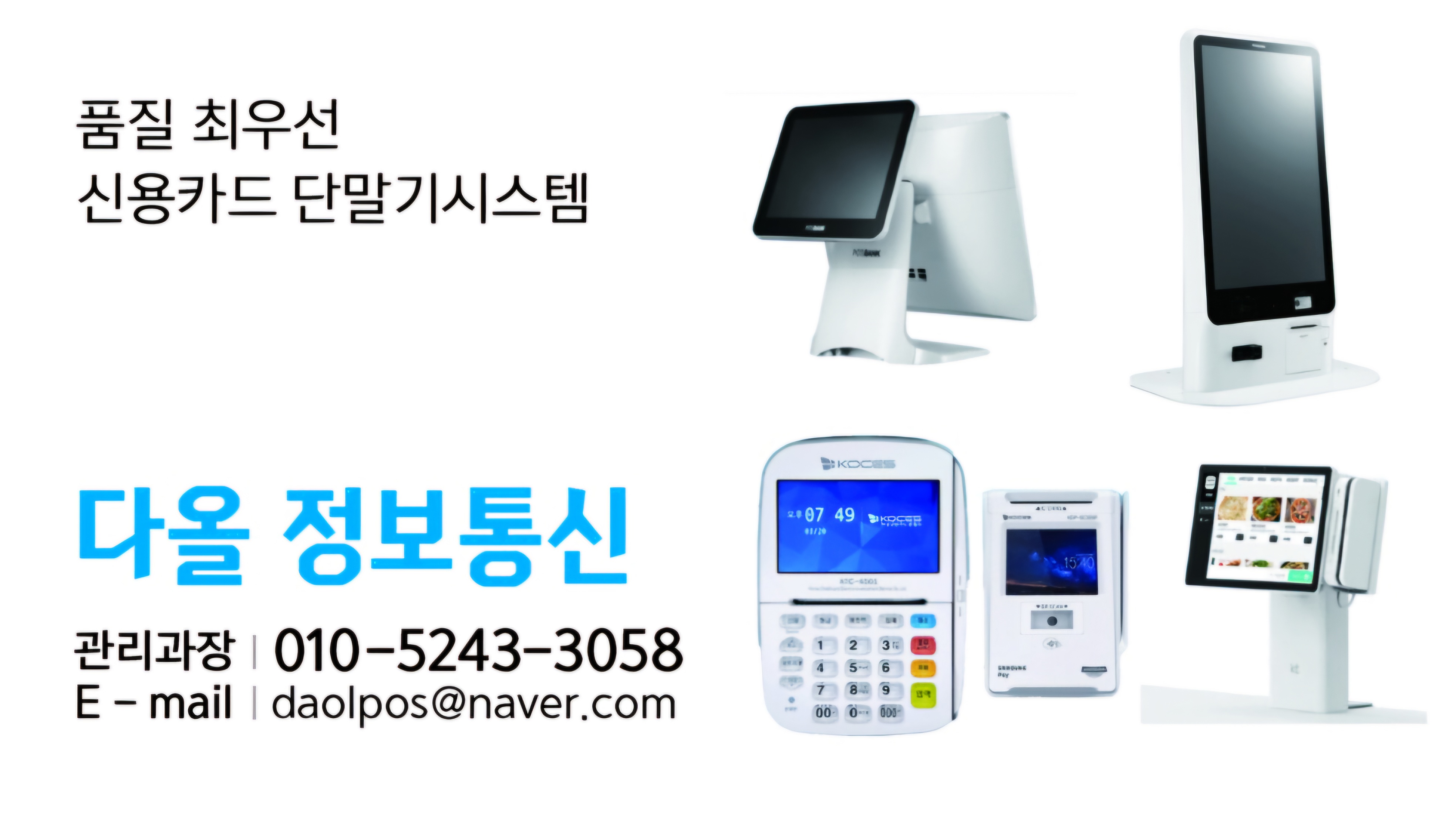다올정보통신