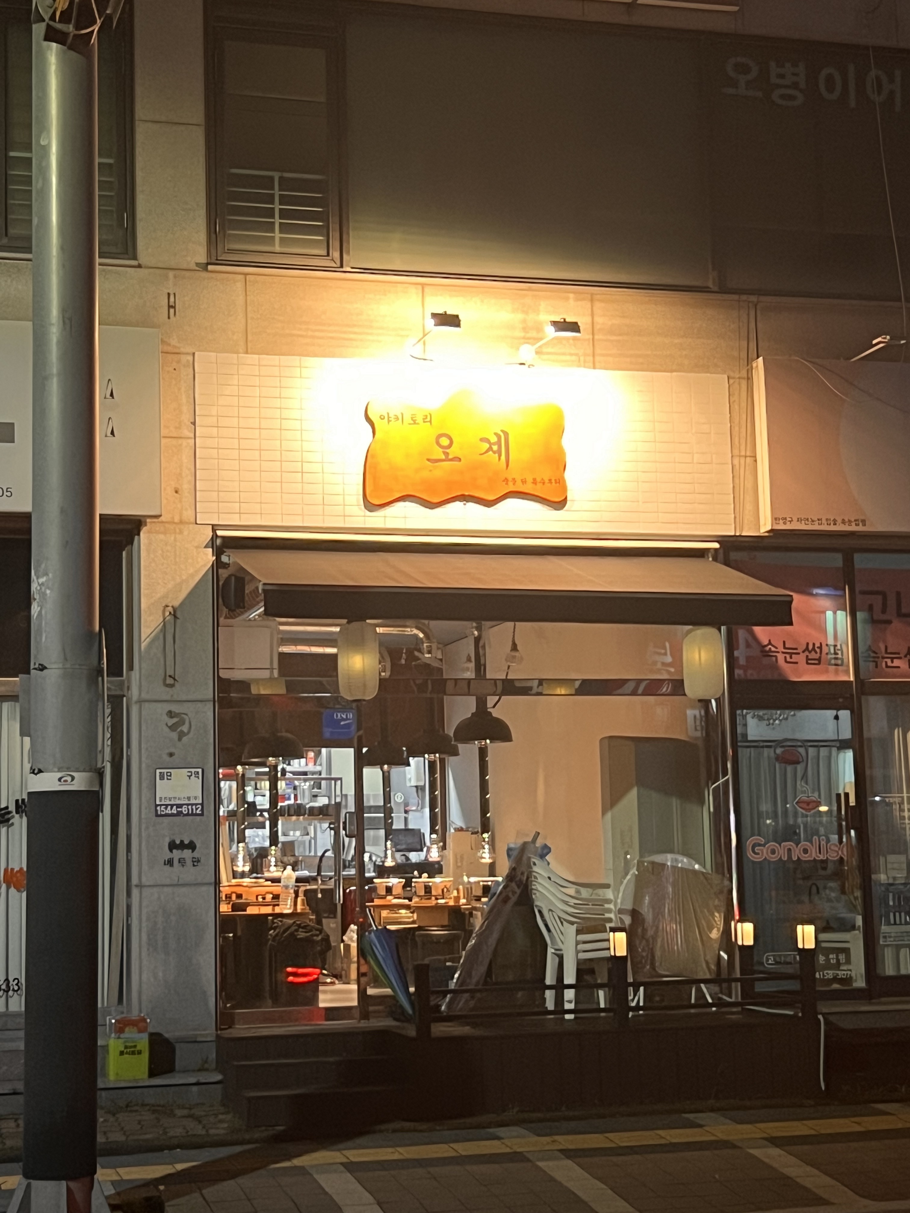 오계