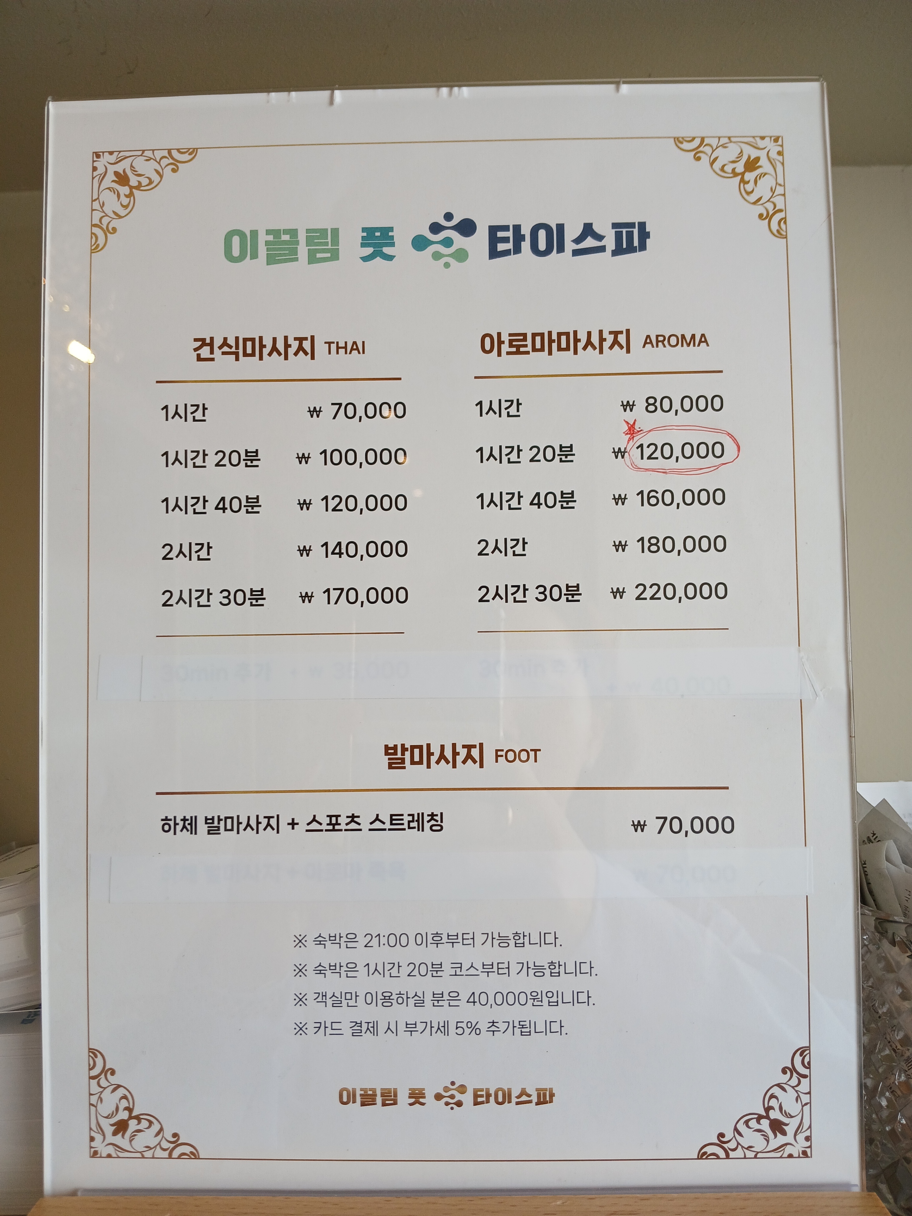 이끌림풋앤타이