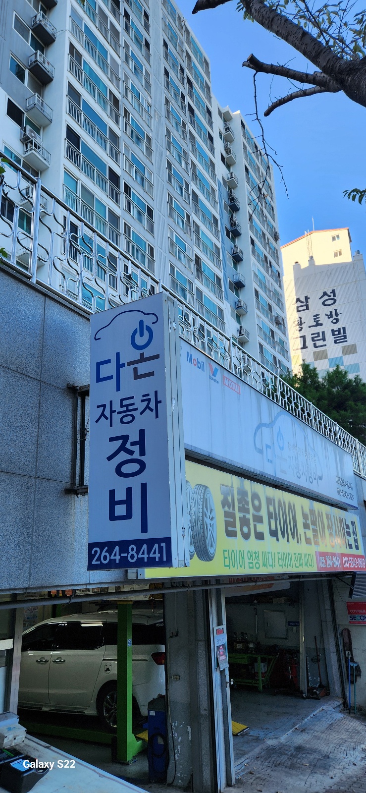 다온자동차정비