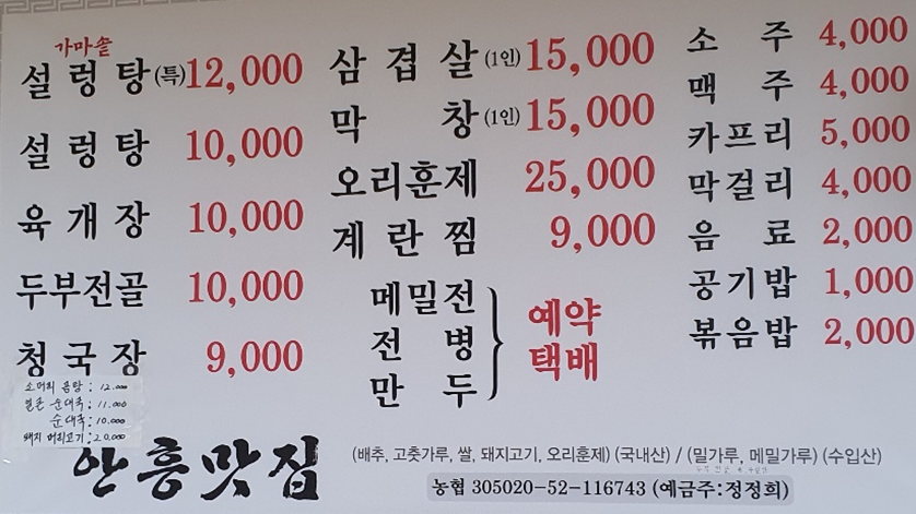 안흥맛집
