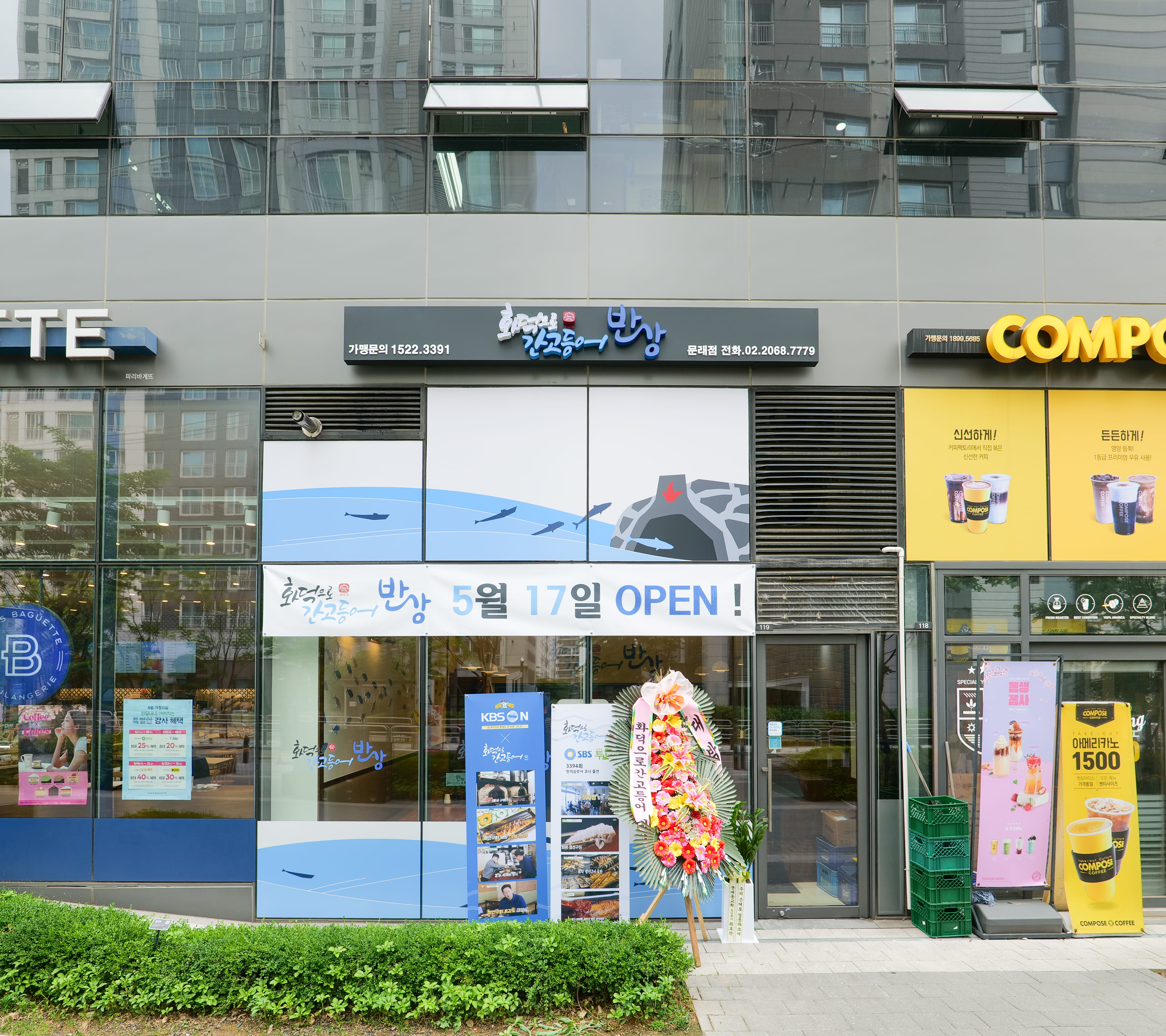 화덕으로간고등어반상 문래점