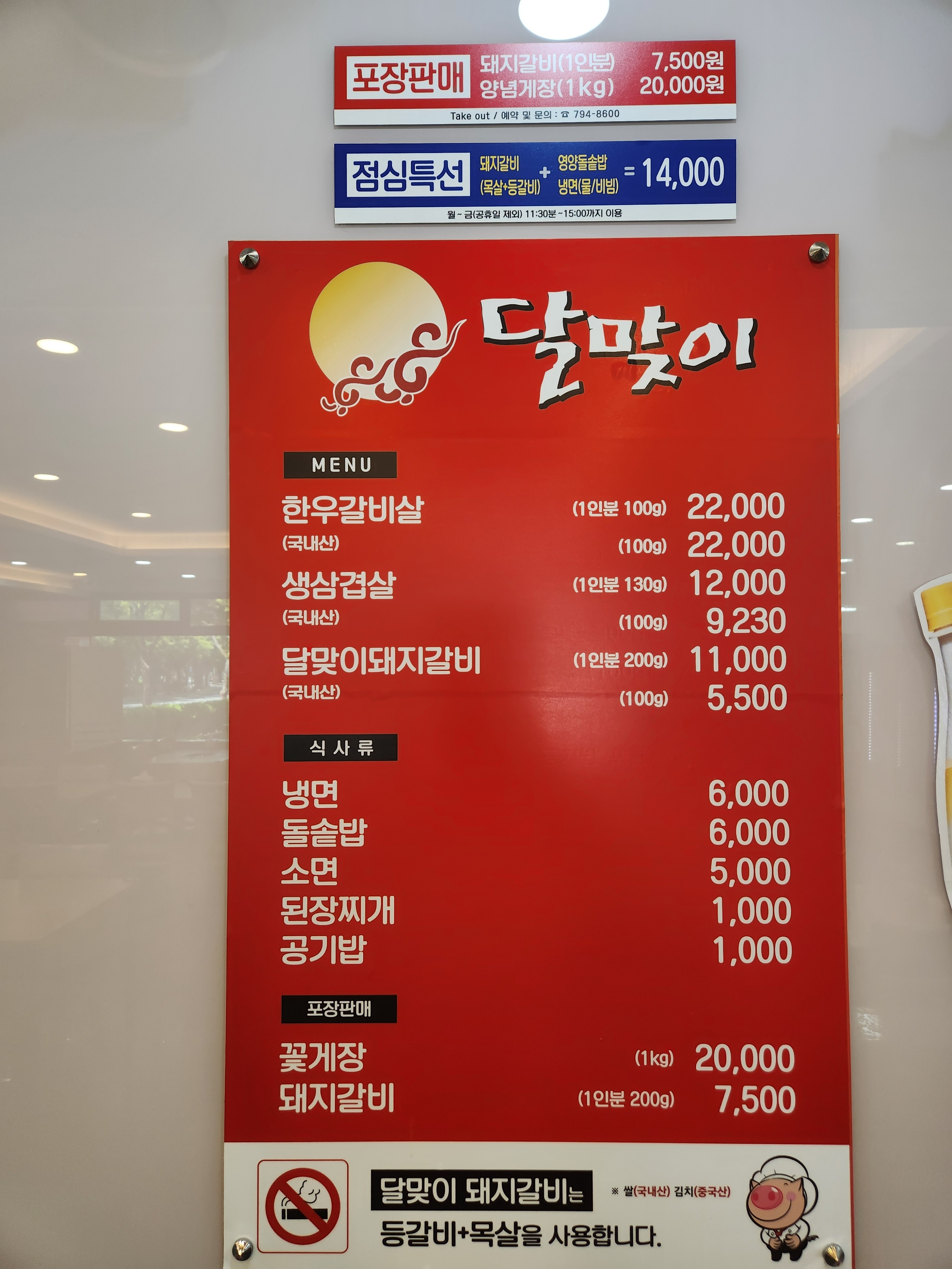 달맞이숯불돼지갈비