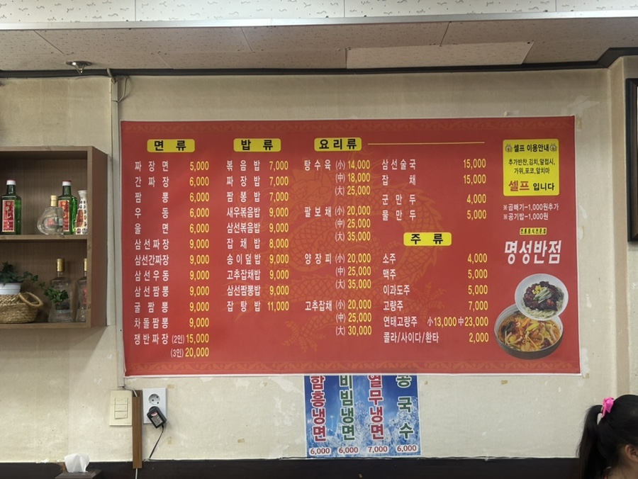 명성반점