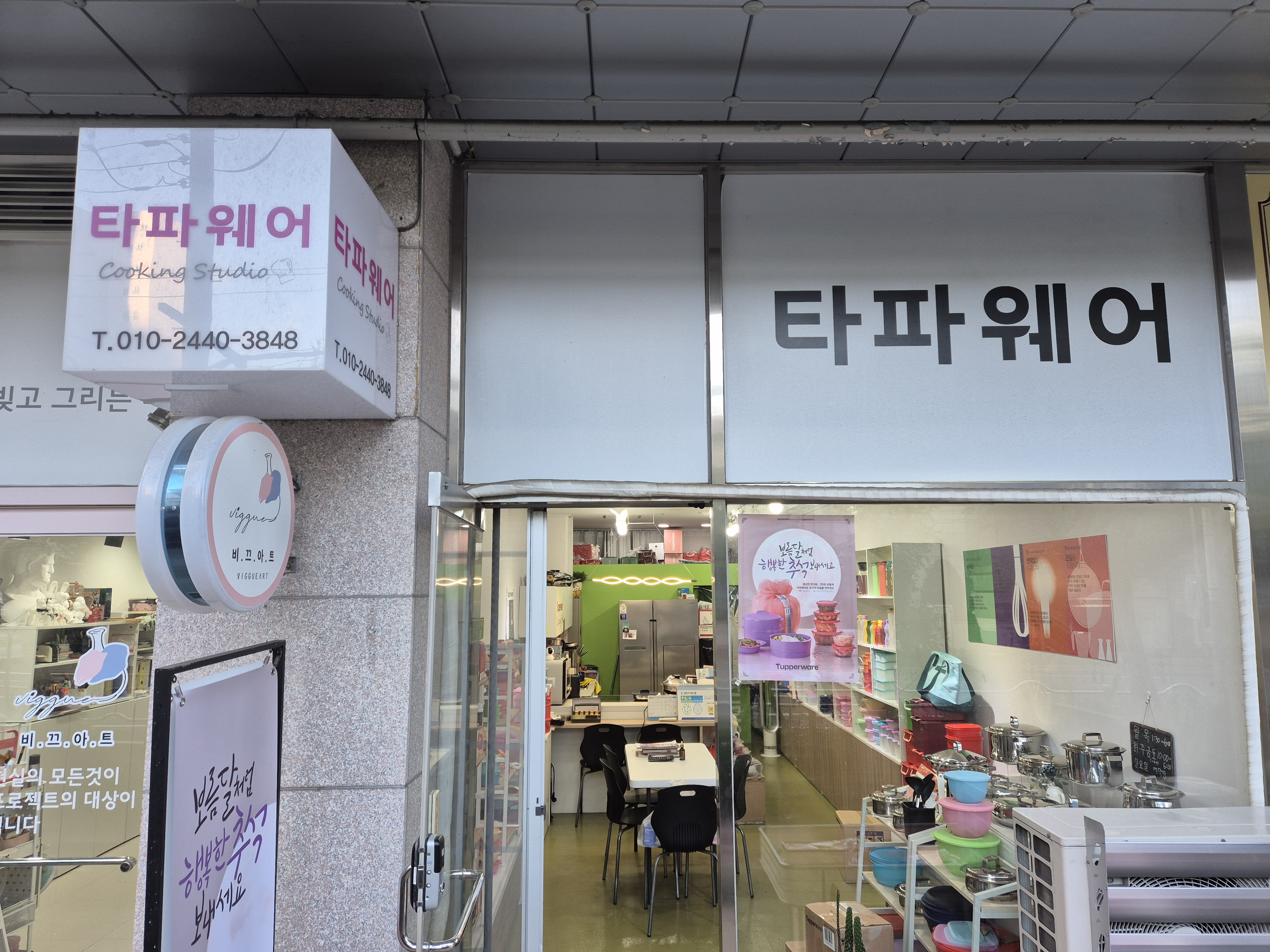 타파웨어 빛나리홈파티스스튜디오 봉월로점