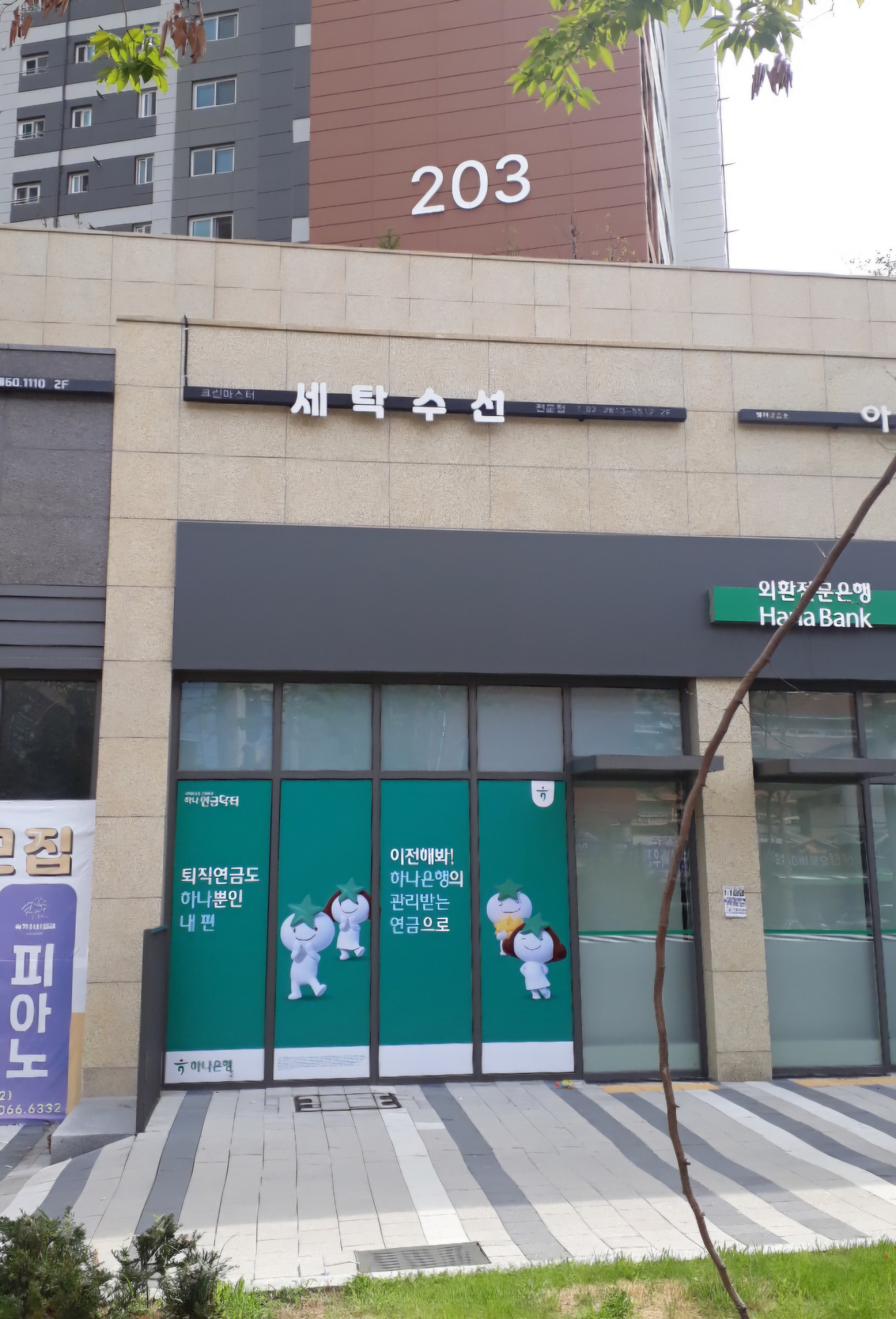 크린마스터수선세탁