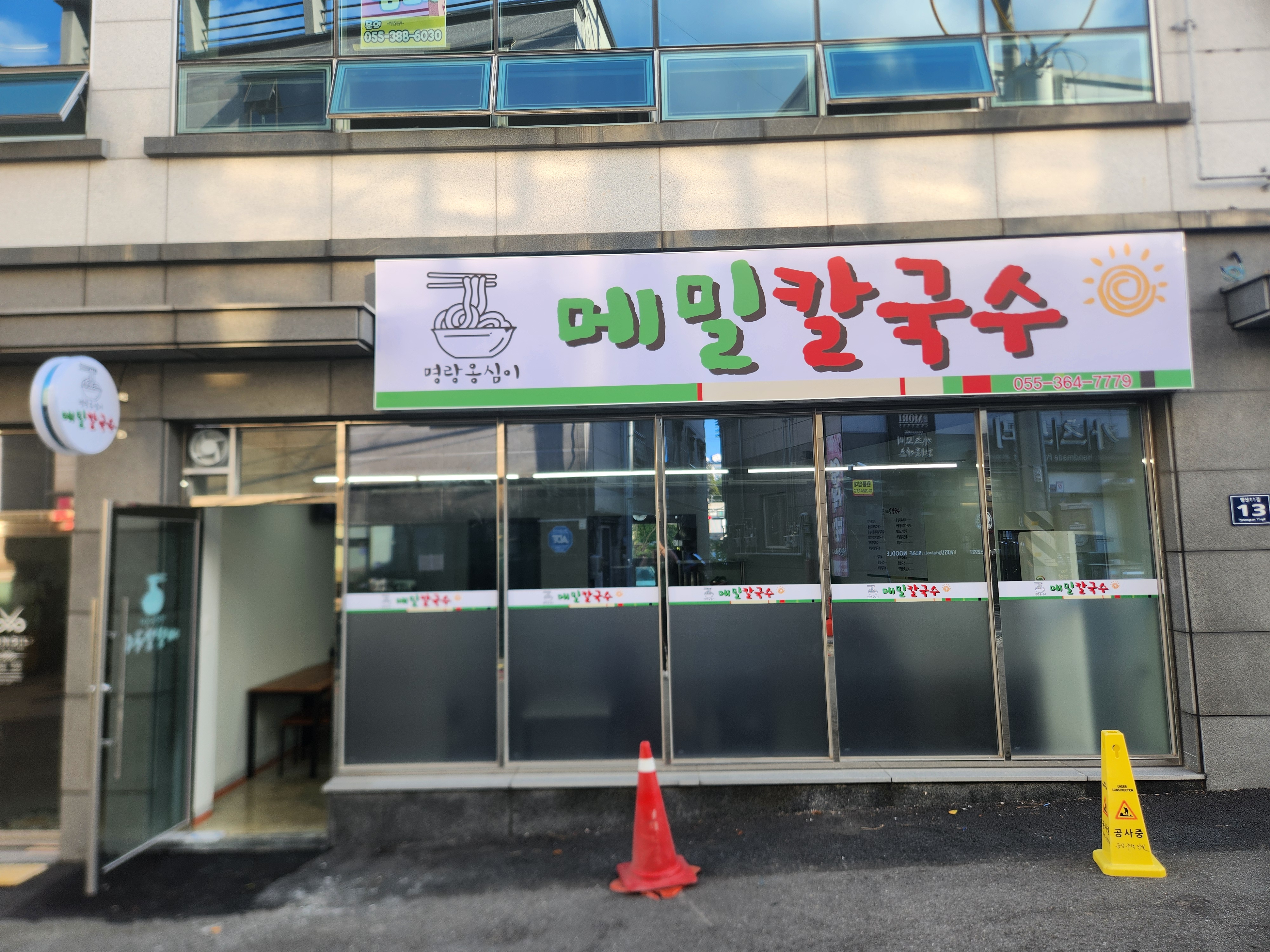 명랑메밀칼국수